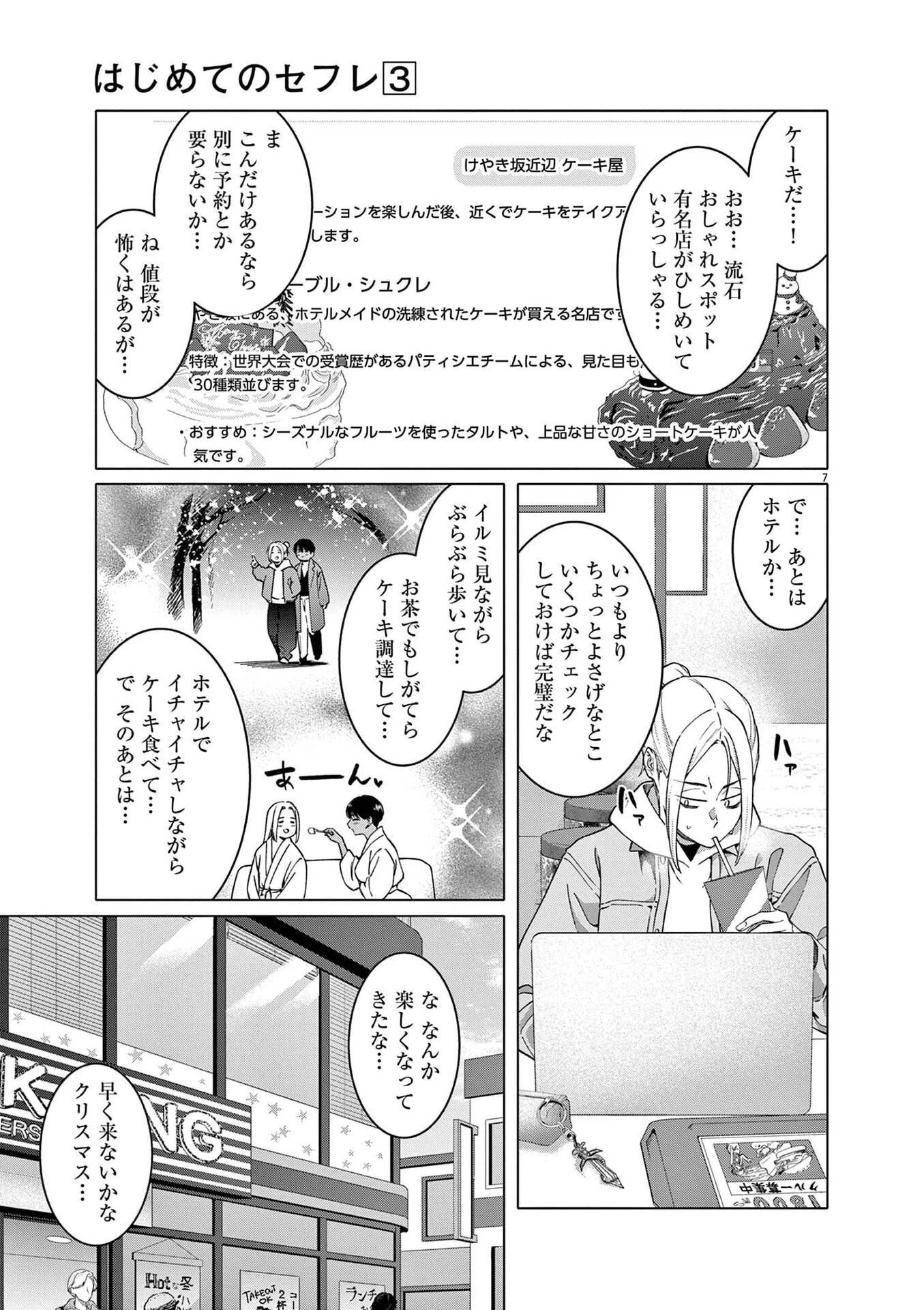 はじめてのセフレ 第16話 - 7