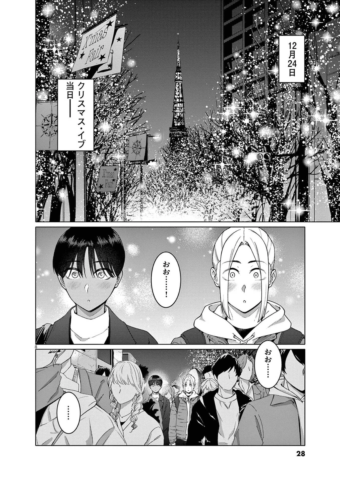 はじめてのセフレ 第16話 - 8