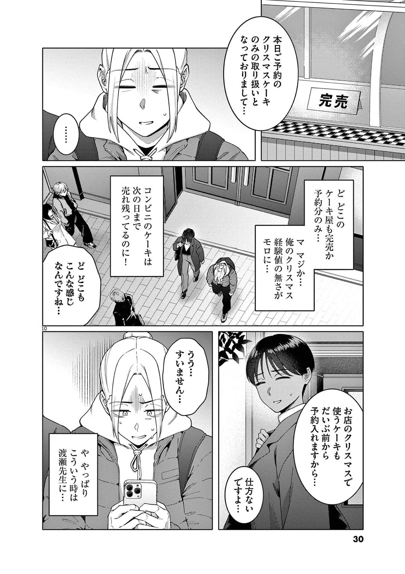 はじめてのセフレ 第16話 - 10