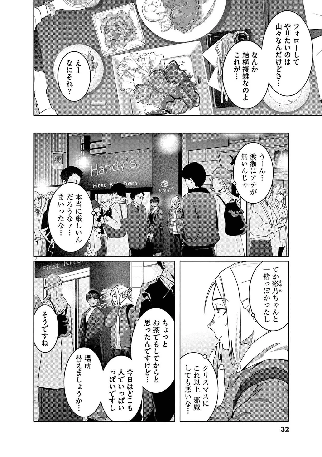 はじめてのセフレ 第16話 - 12