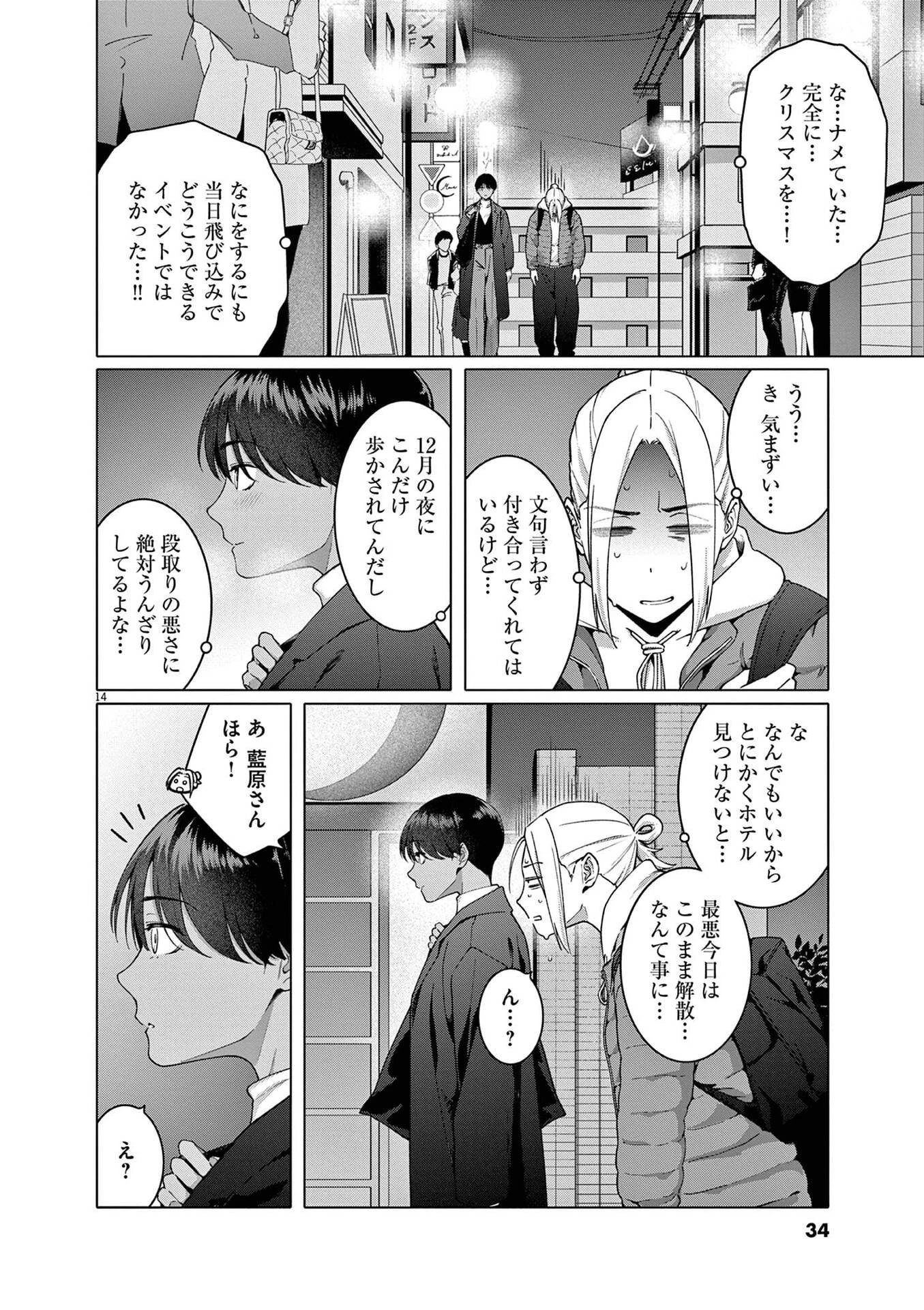 はじめてのセフレ 第16話 - 14