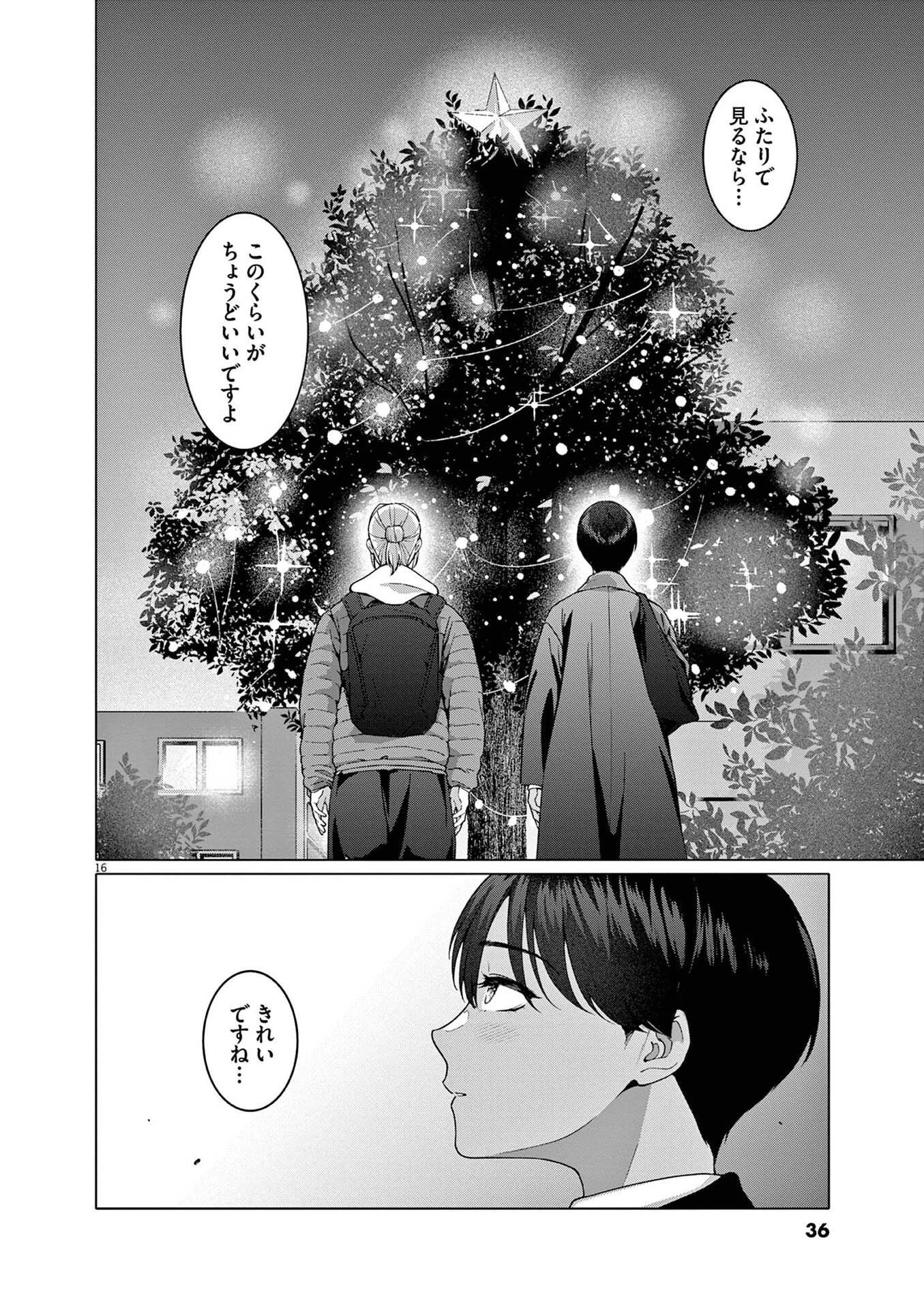 はじめてのセフレ 第16話 - 16