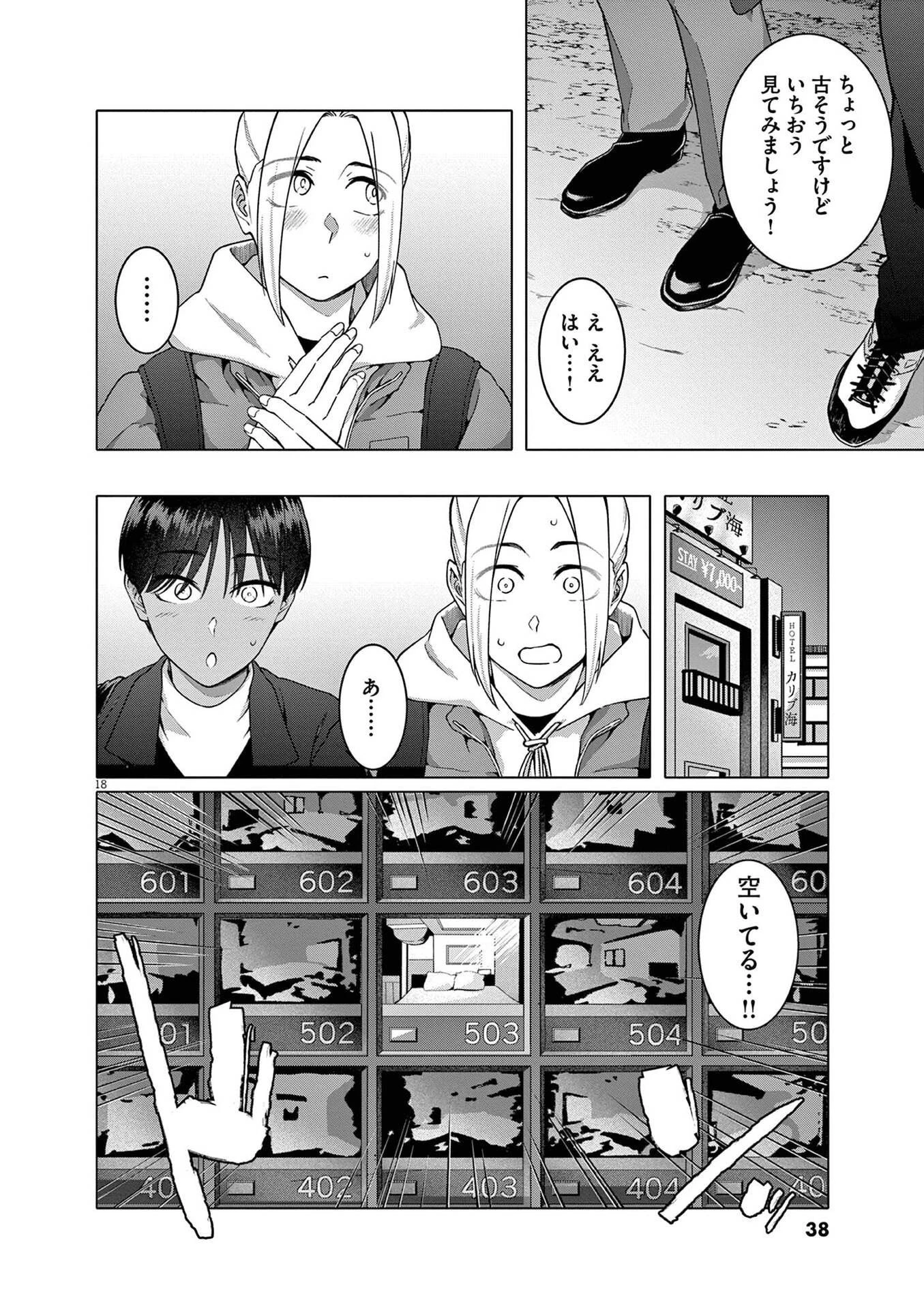 はじめてのセフレ 第16話 - 18