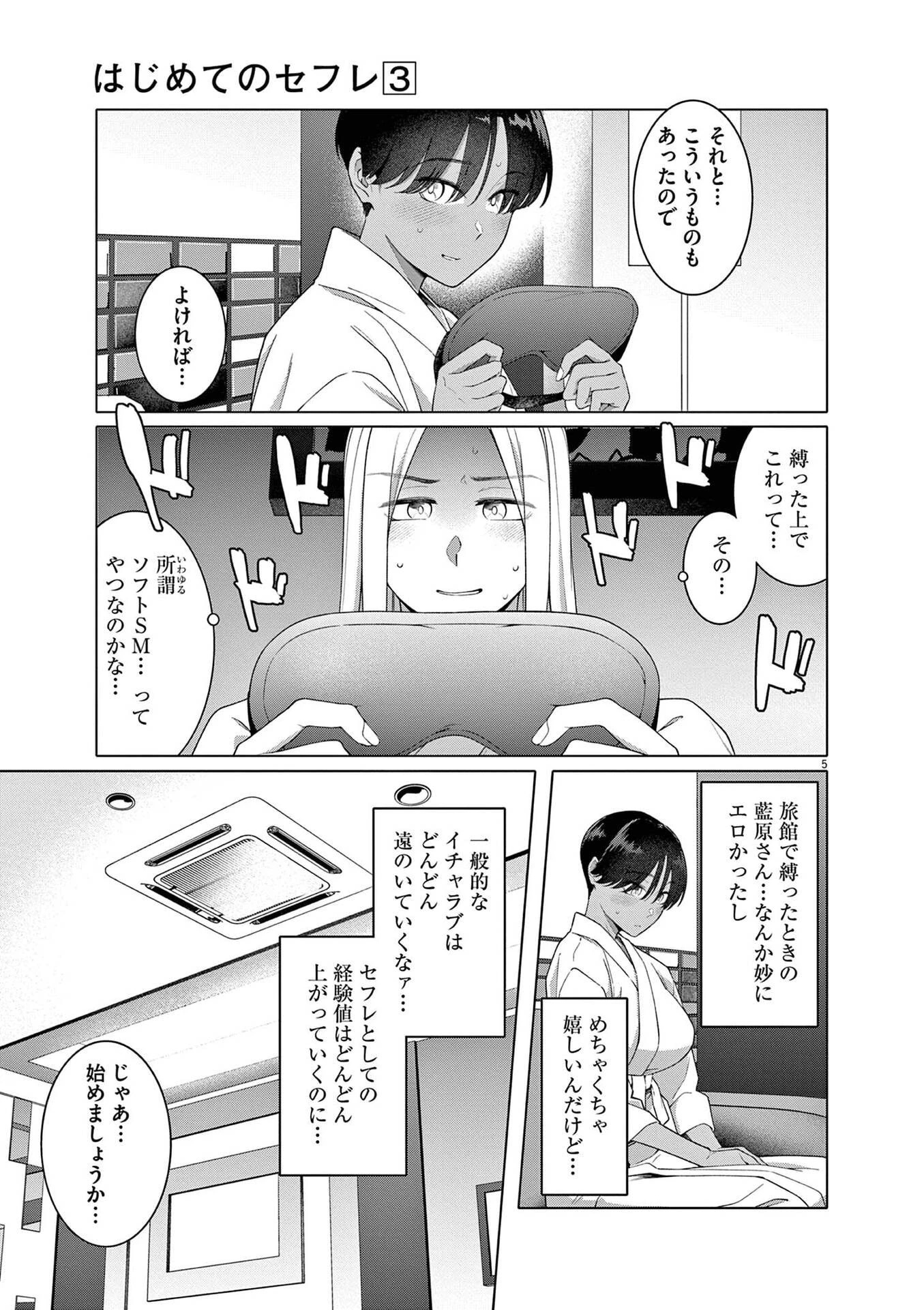 はじめてのセフレ 第15話 - 5