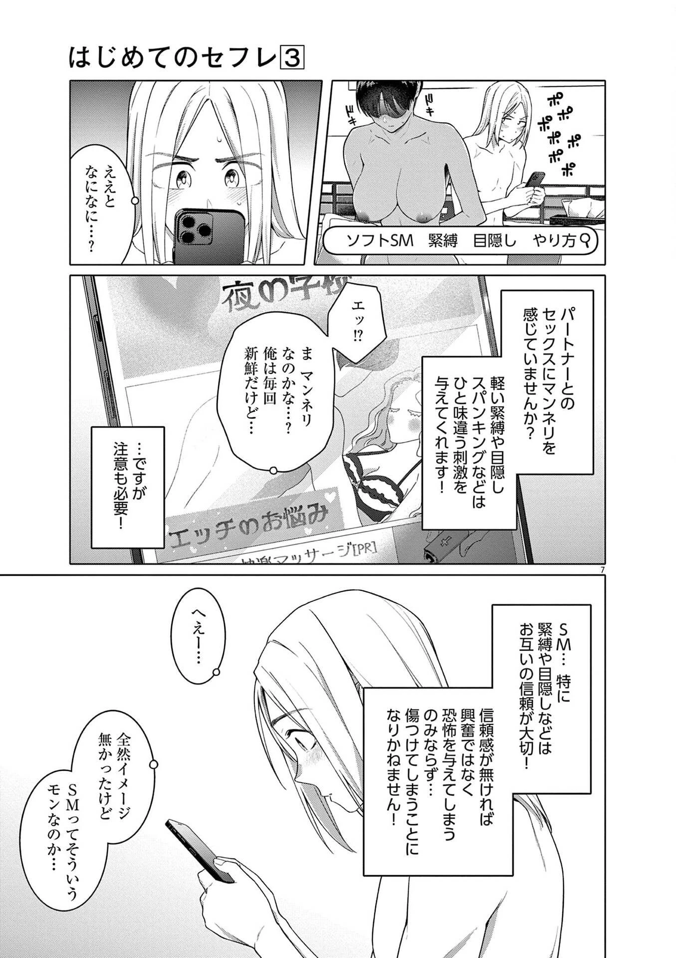 はじめてのセフレ 第15話 - 7