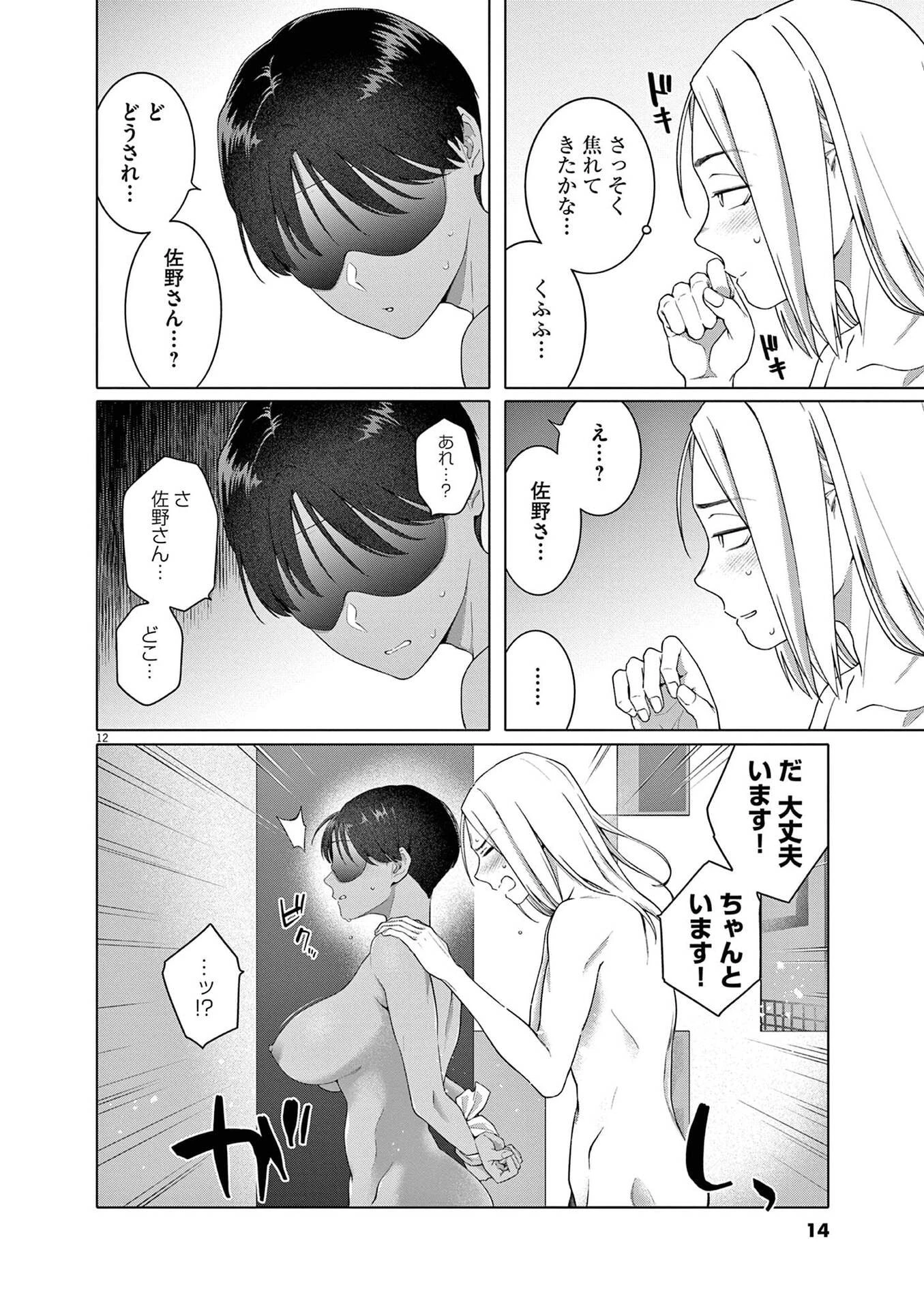 はじめてのセフレ 第15話 - 12