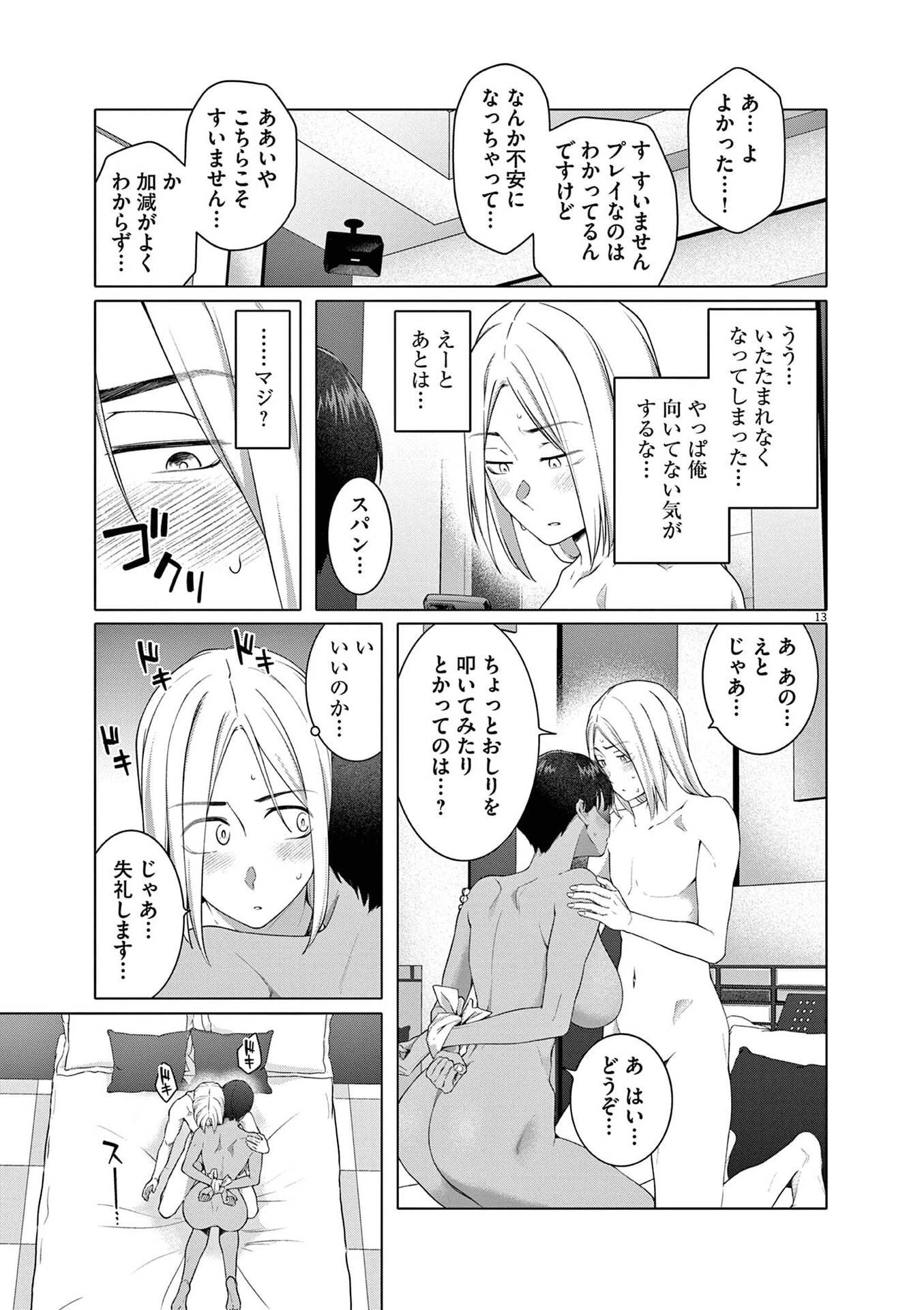 はじめてのセフレ 第15話 - 13