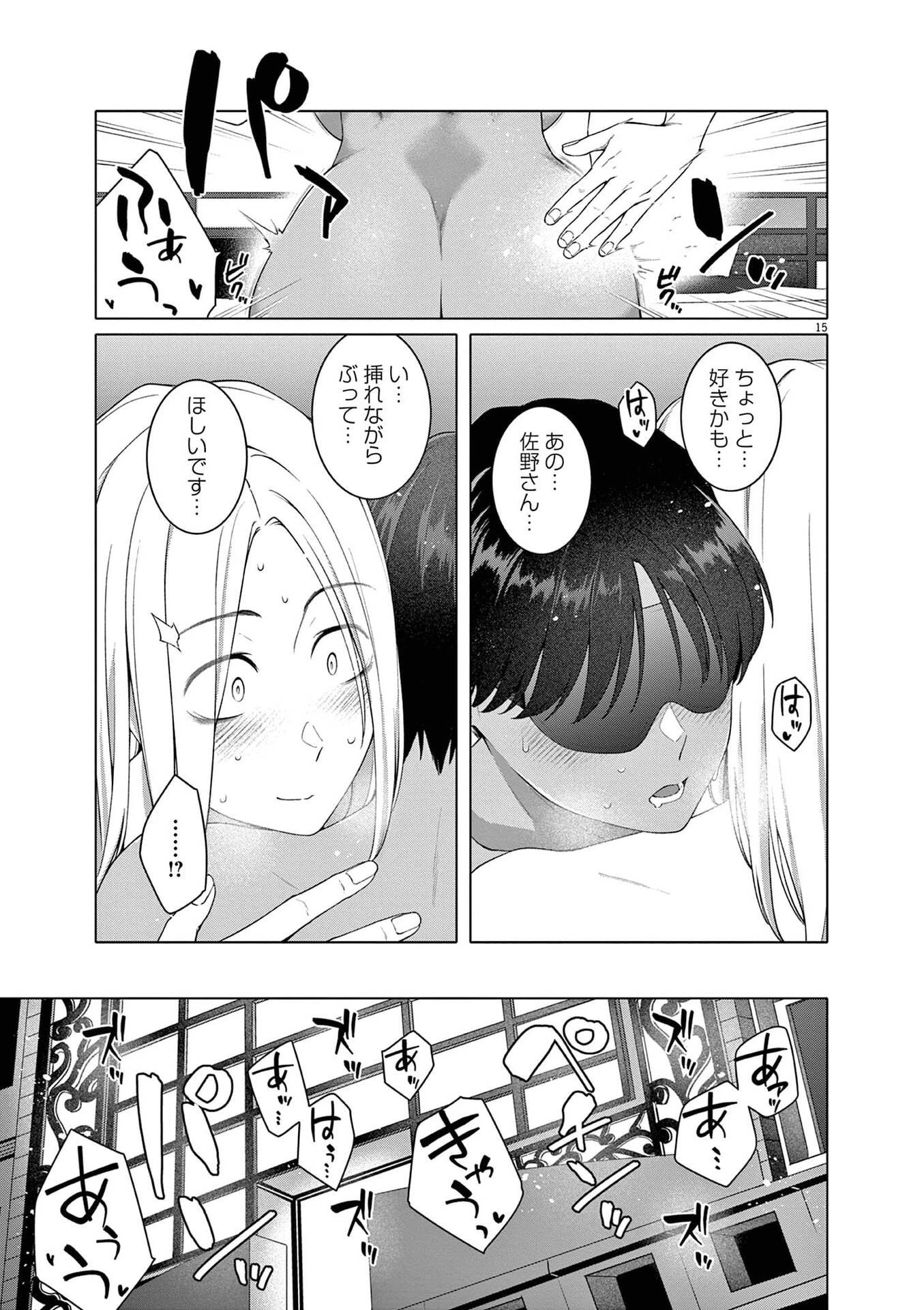 はじめてのセフレ 第15話 - 15