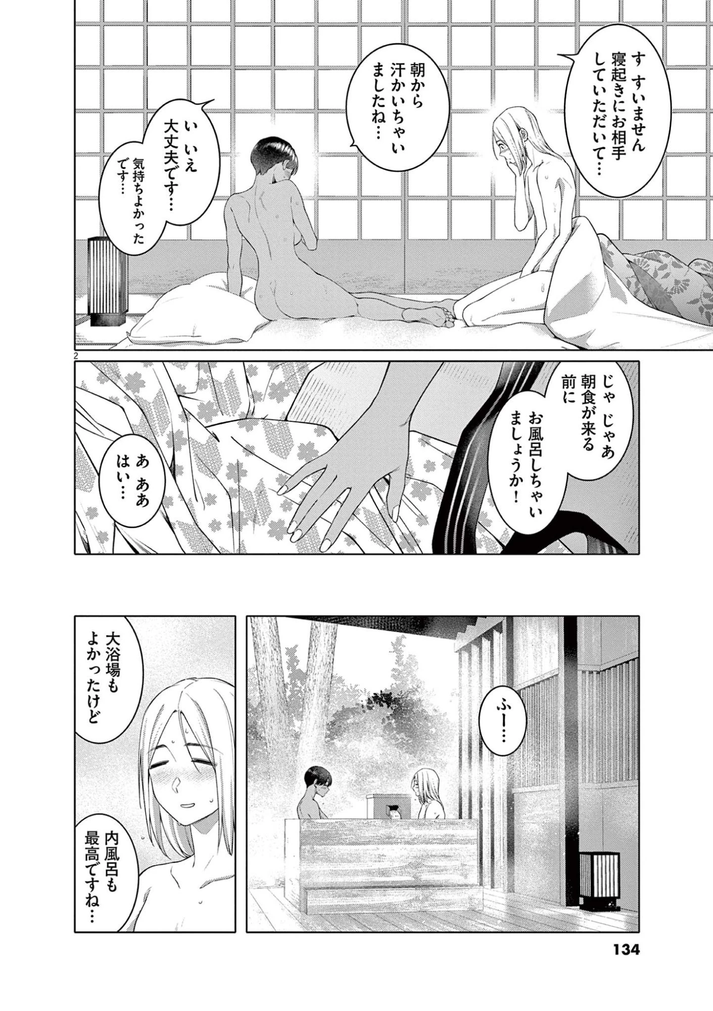 はじめてのセフレ 第14話 - 2