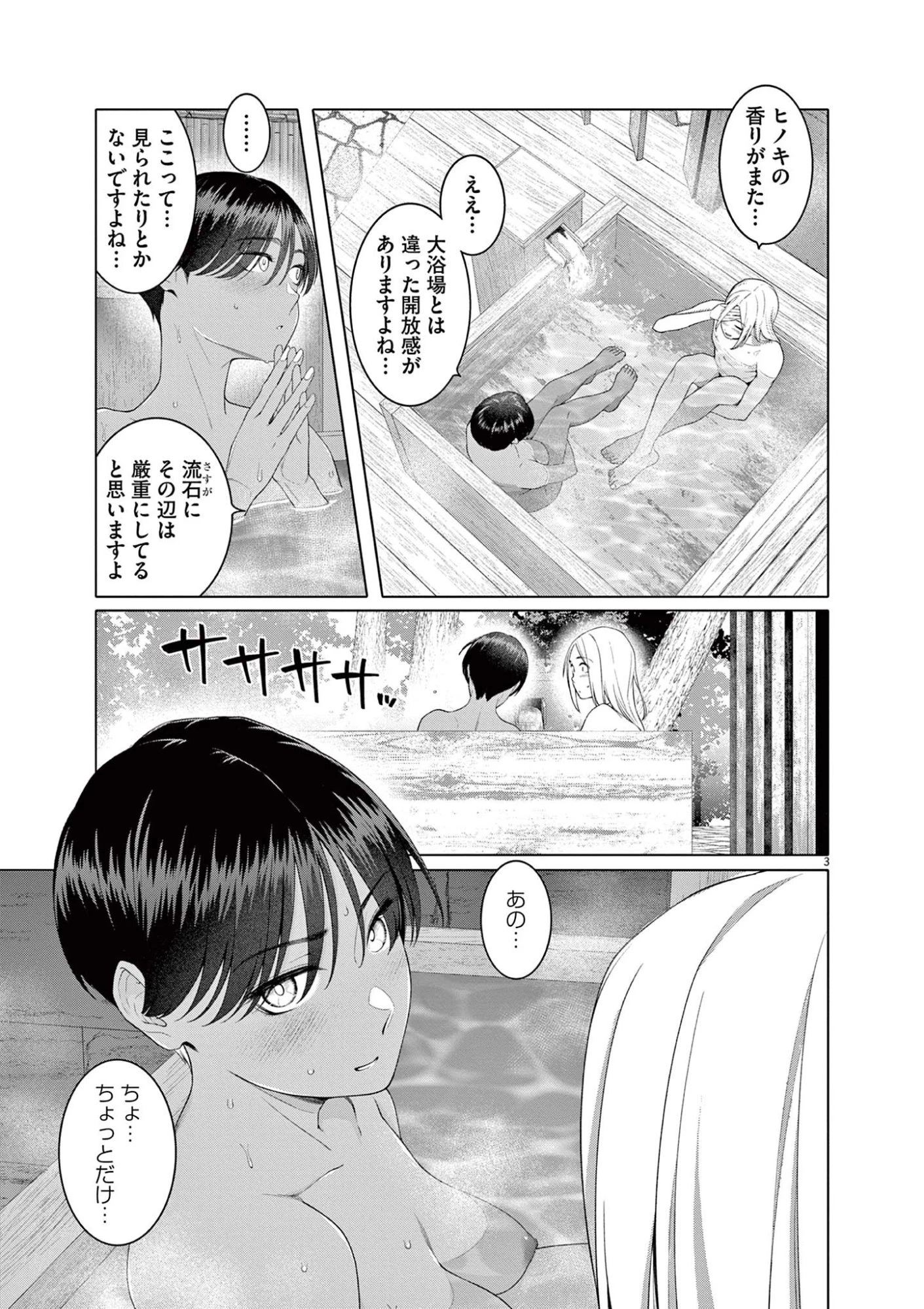 はじめてのセフレ 第14話 - 3