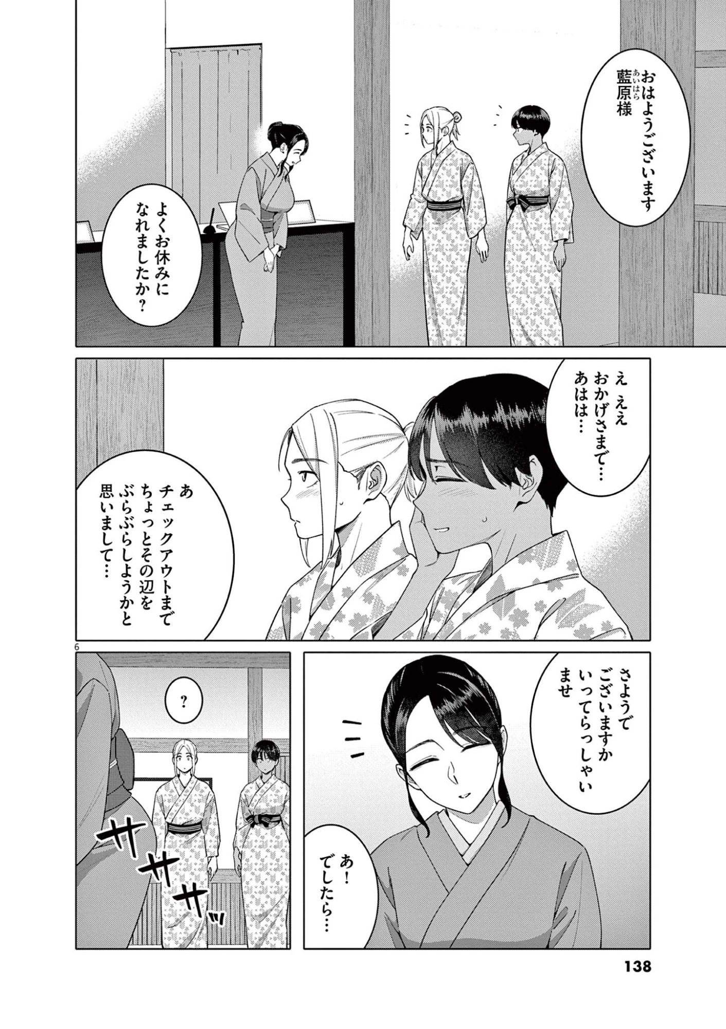 はじめてのセフレ 第14話 - 6