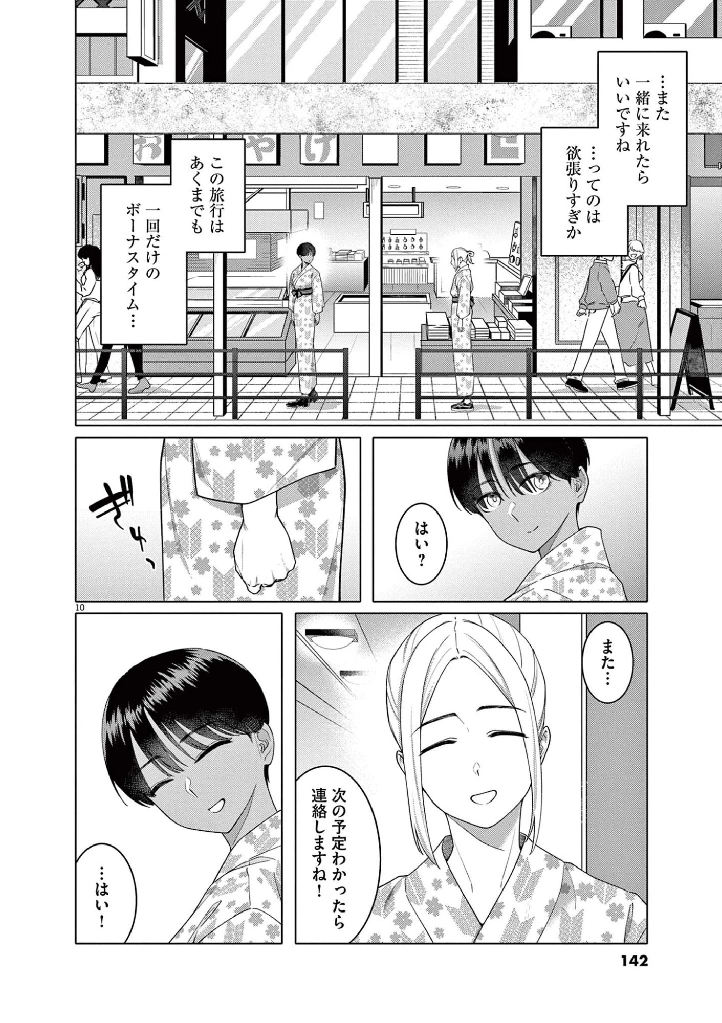 はじめてのセフレ 第14話 - 10
