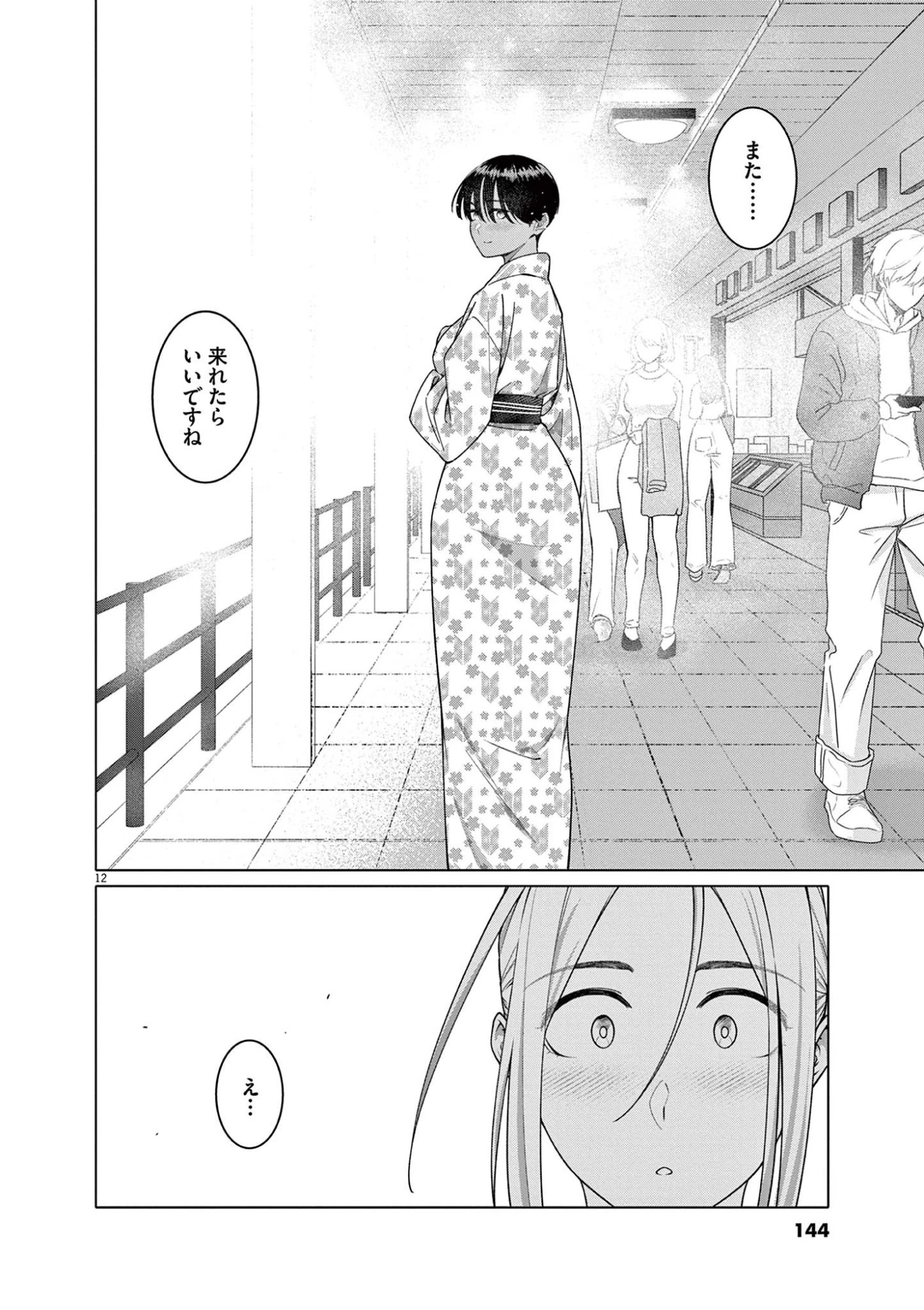 はじめてのセフレ 第14話 - 12