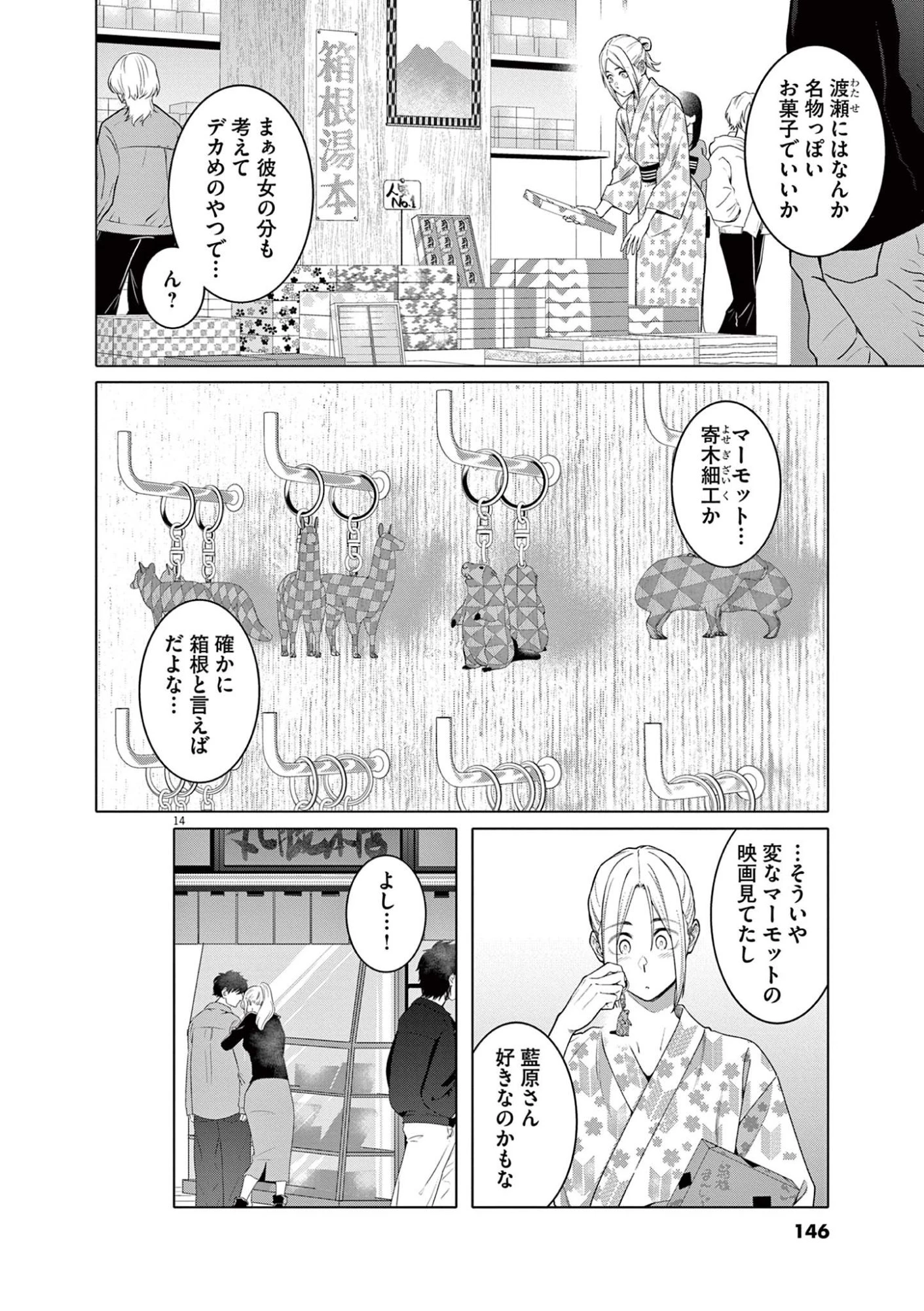 はじめてのセフレ 第14話 - 14