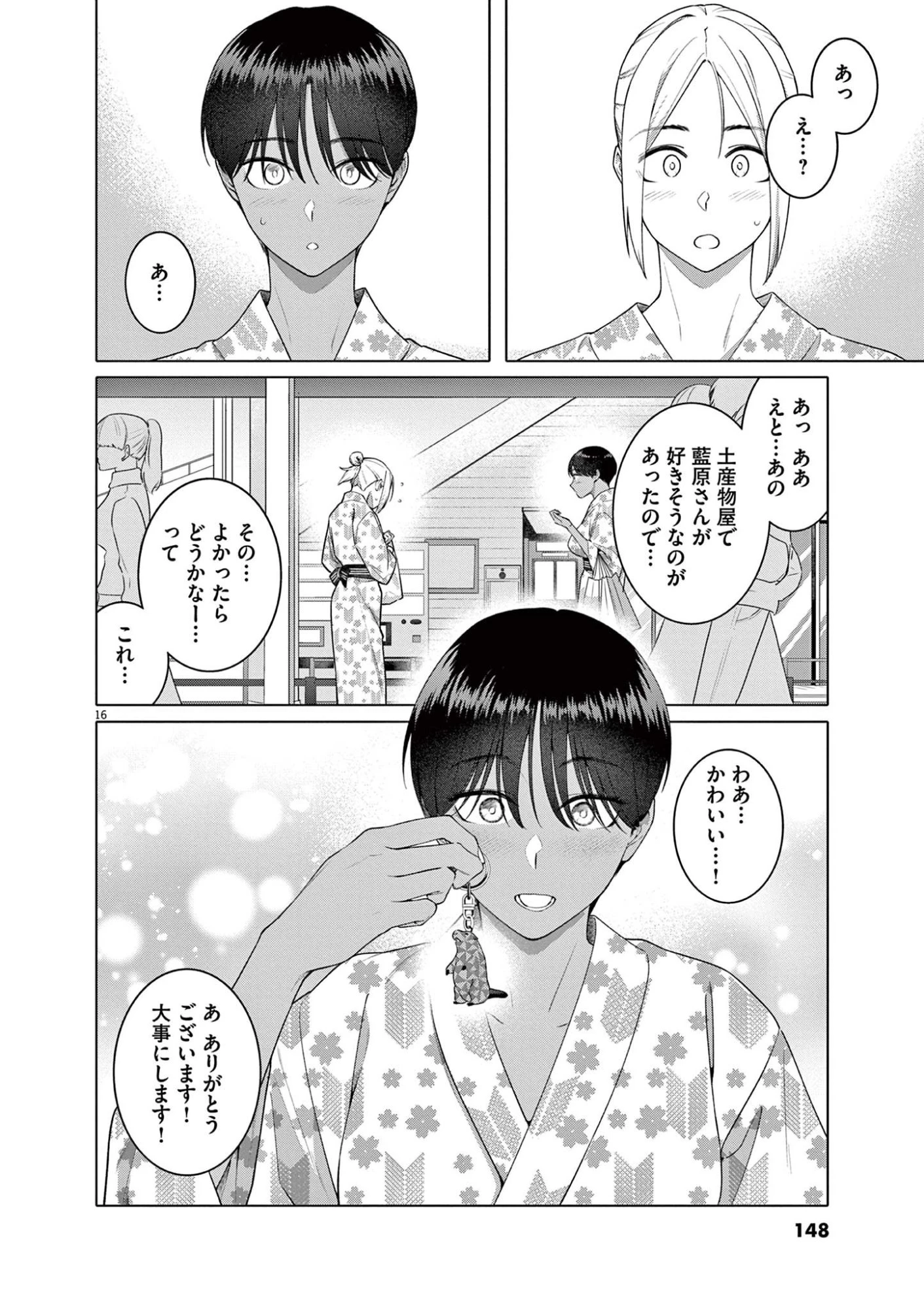 はじめてのセフレ 第14話 - 16