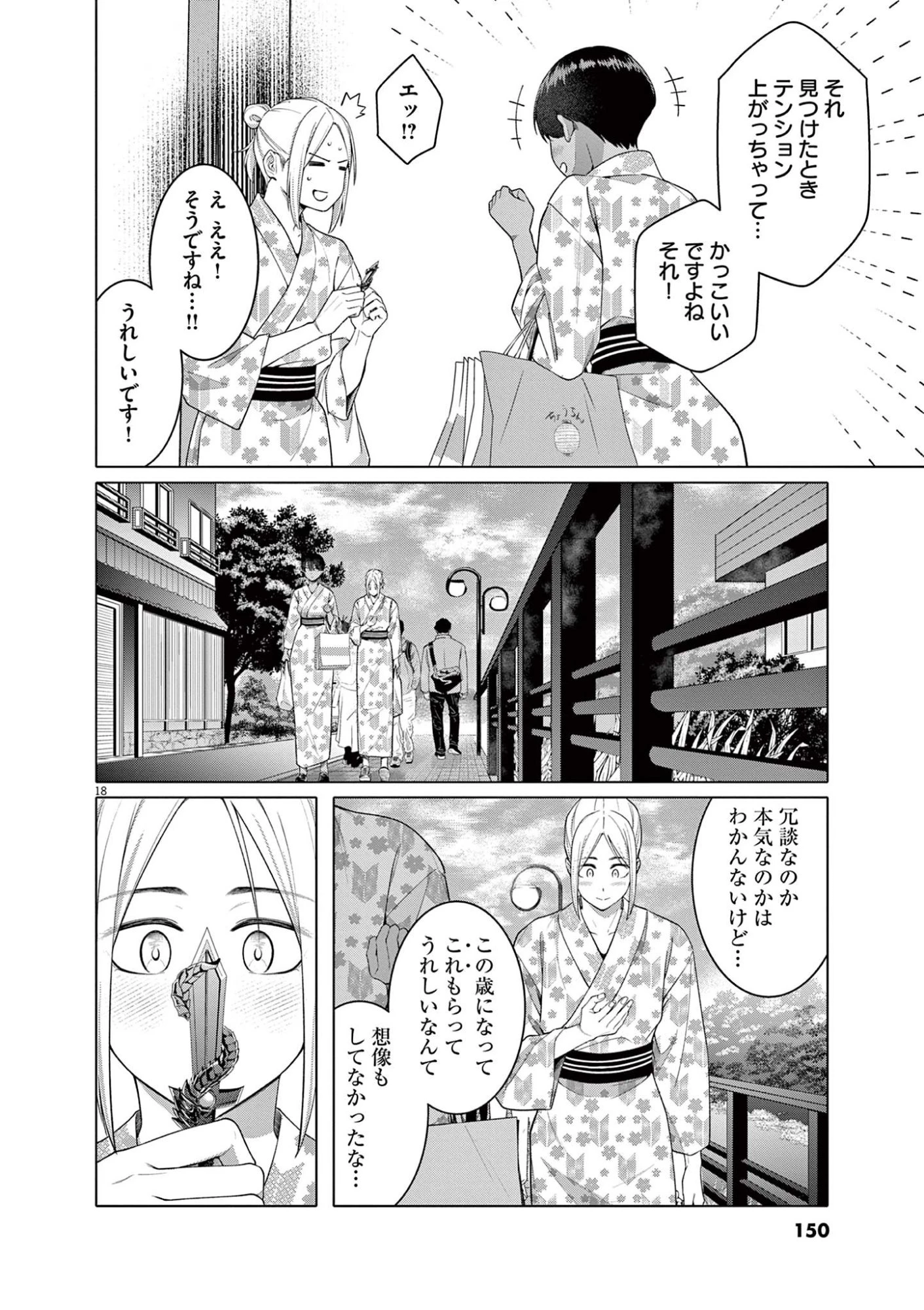 はじめてのセフレ 第14話 - 18