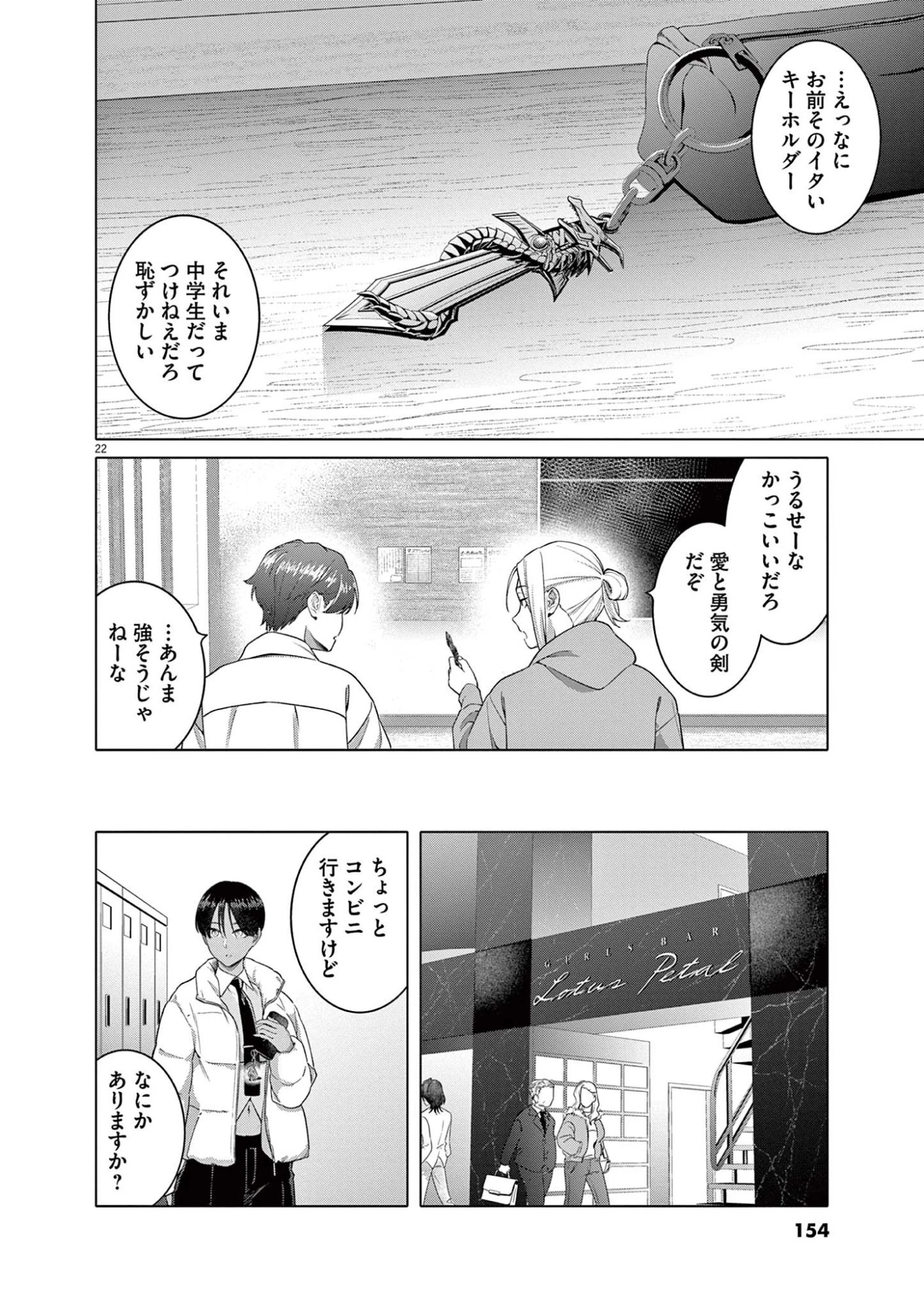 はじめてのセフレ 第14話 - 22