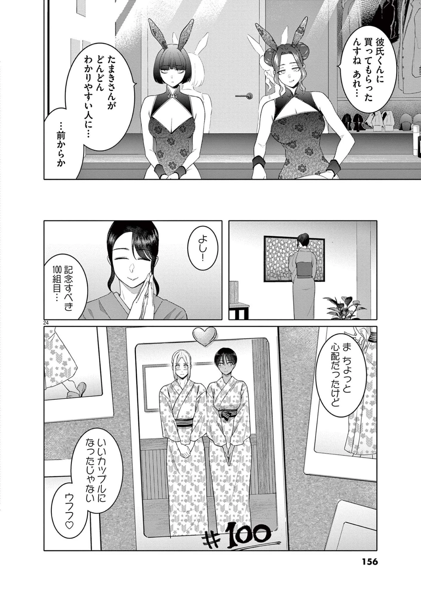 はじめてのセフレ 第14話 - 24