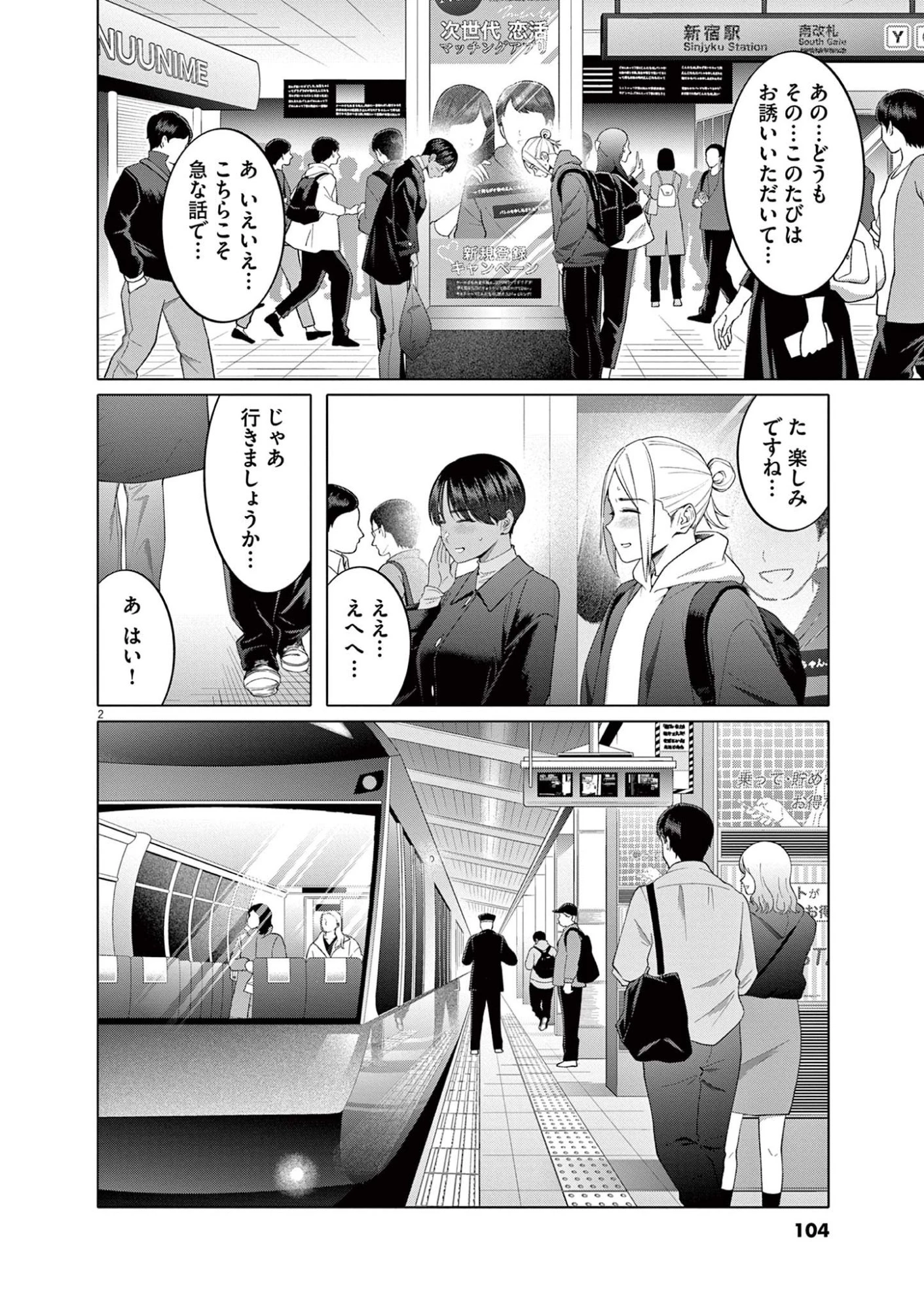 はじめてのセフレ 第13話 - 2