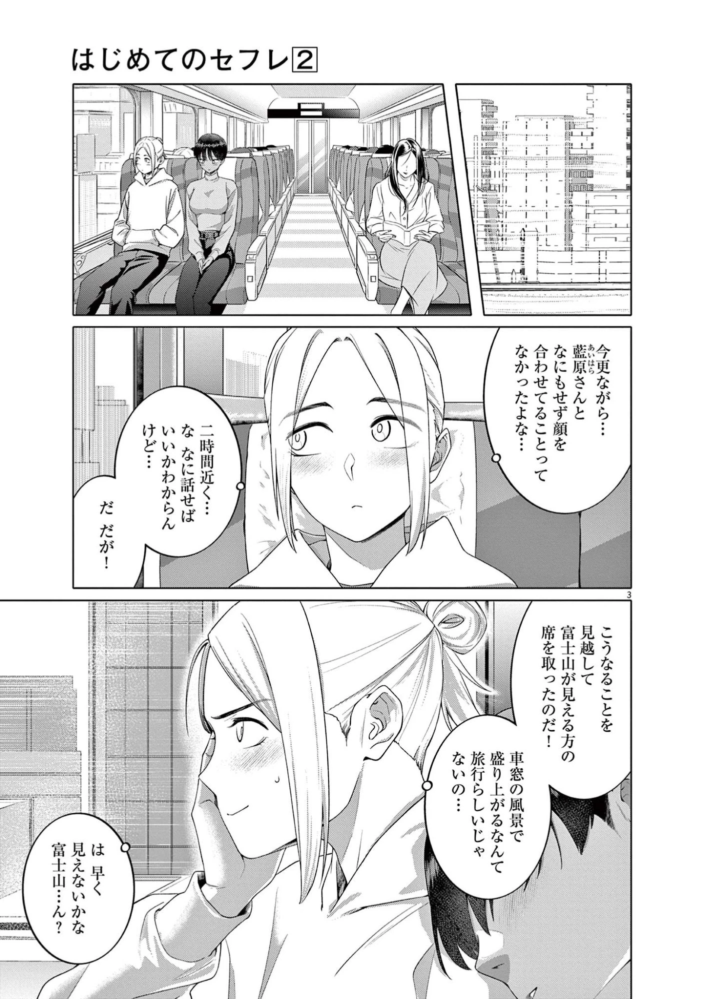 はじめてのセフレ 第13話 - 3