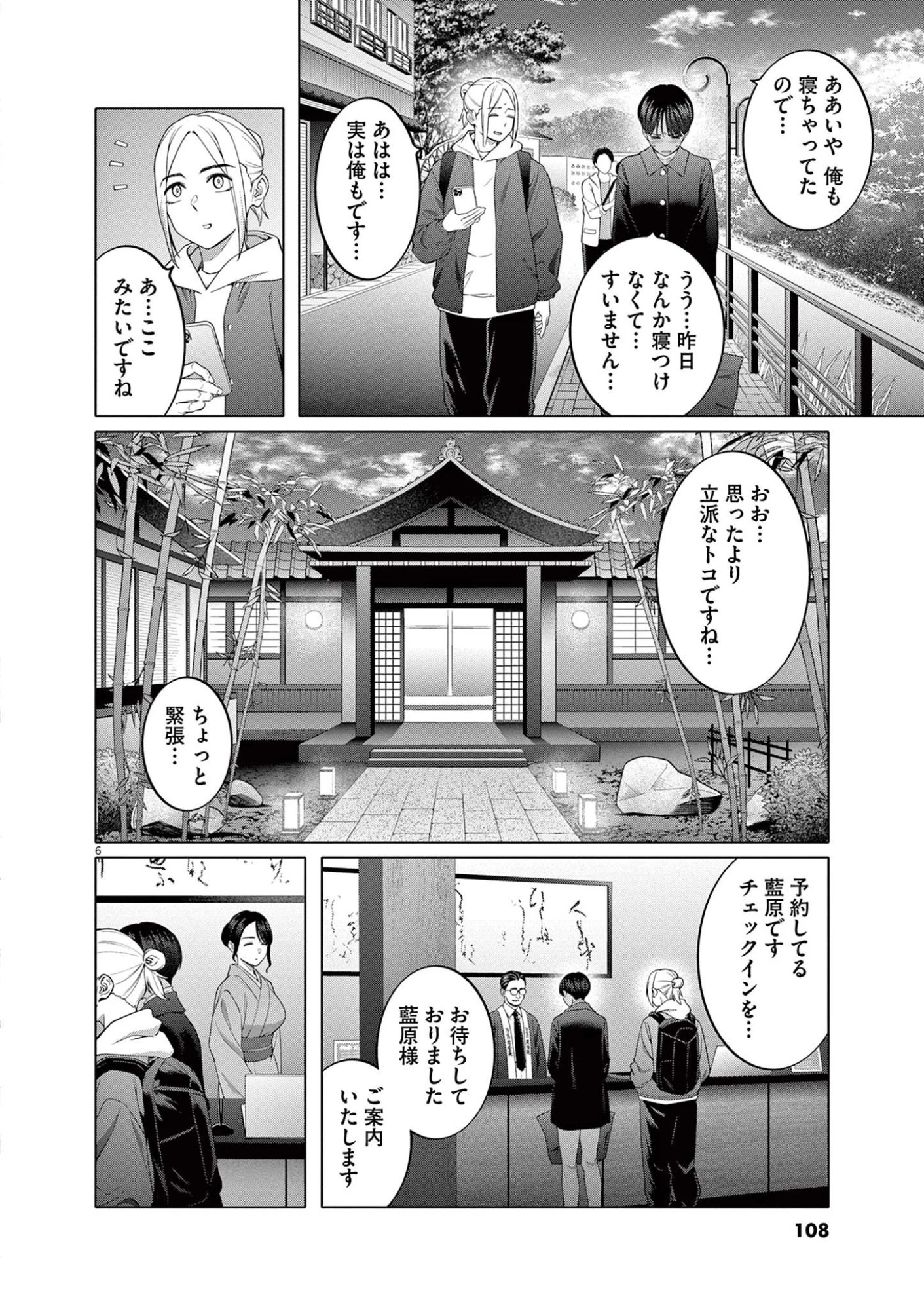 はじめてのセフレ 第13話 - 6