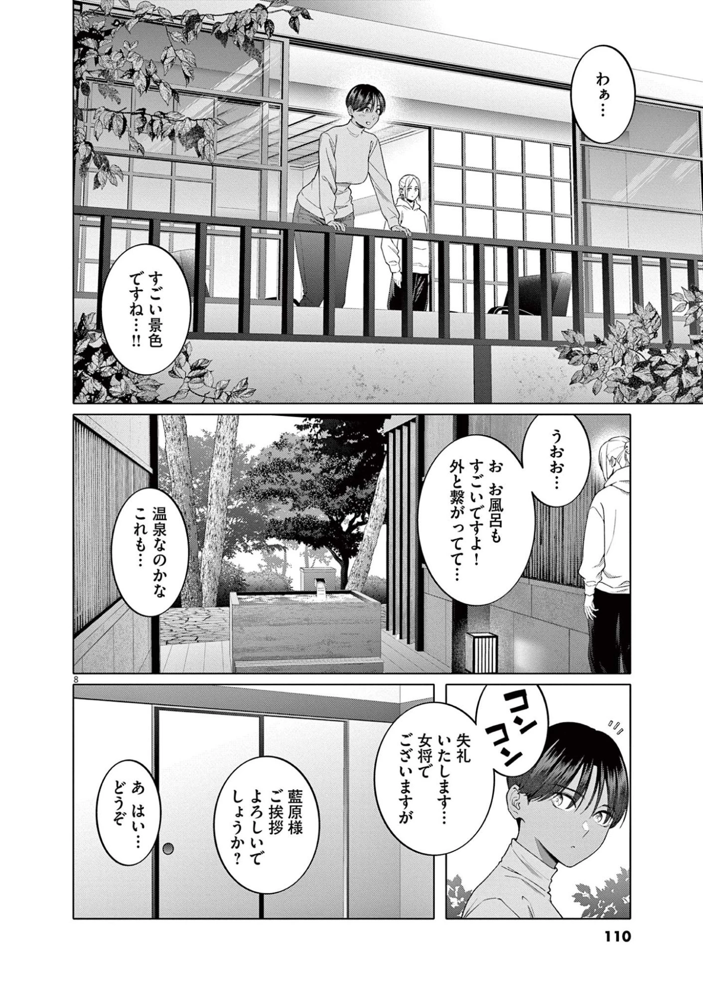 はじめてのセフレ 第13話 - 8