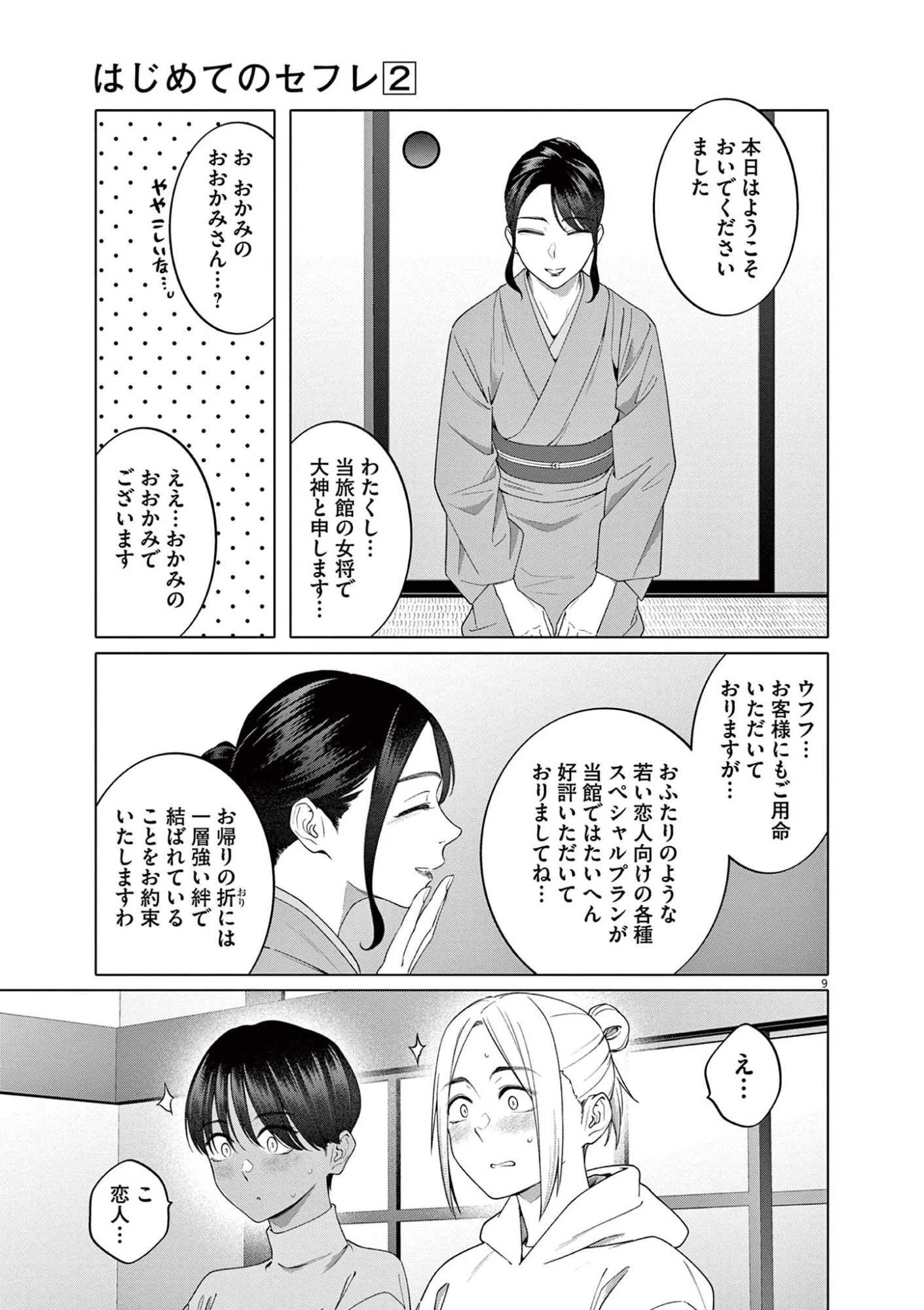 はじめてのセフレ 第13話 - 9