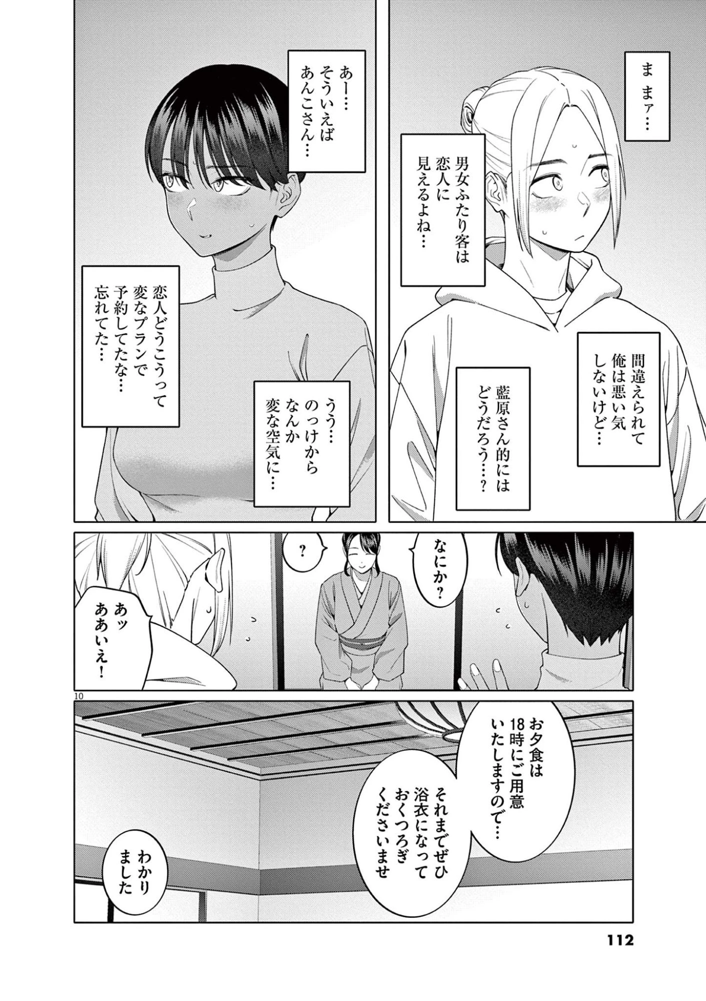 はじめてのセフレ 第13話 - 10