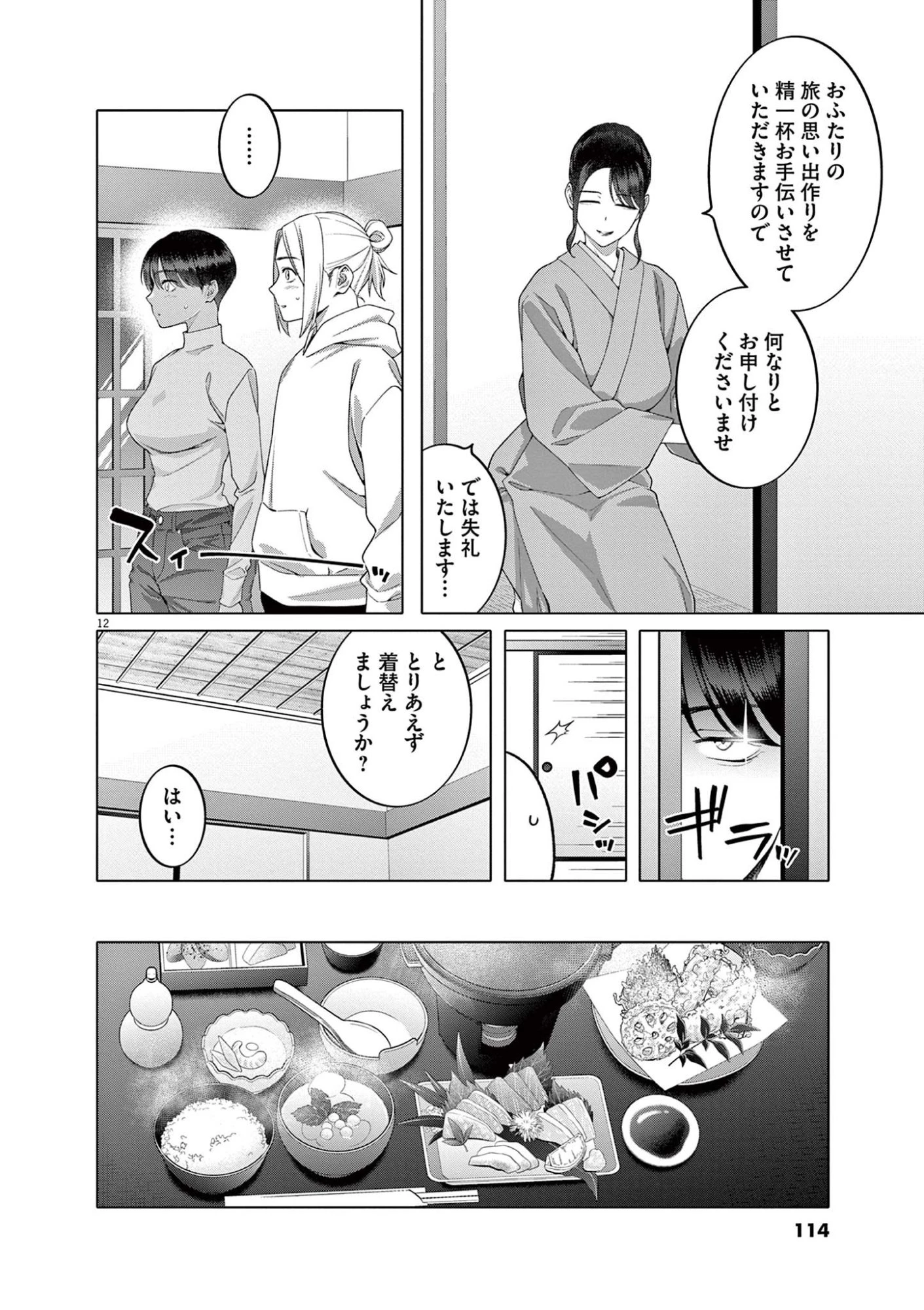 はじめてのセフレ 第13話 - 12