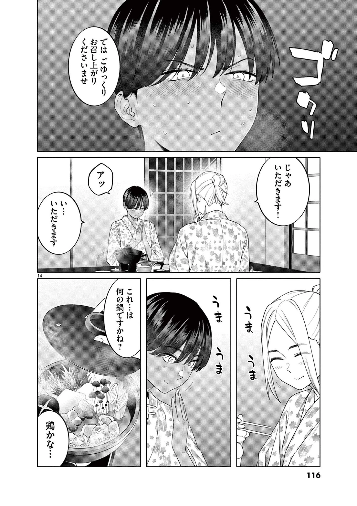 はじめてのセフレ 第13話 - 14