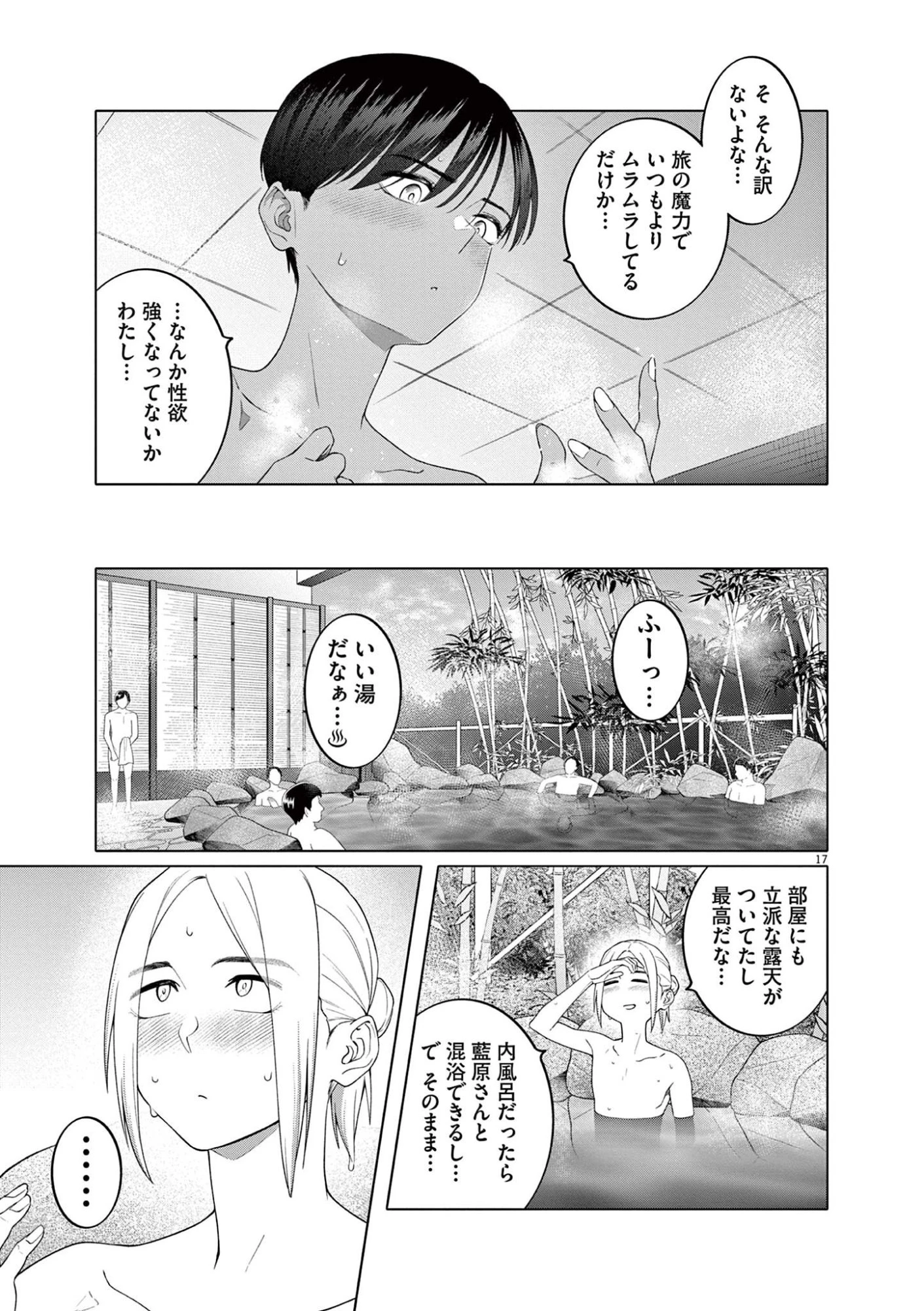 はじめてのセフレ 第13話 - 17