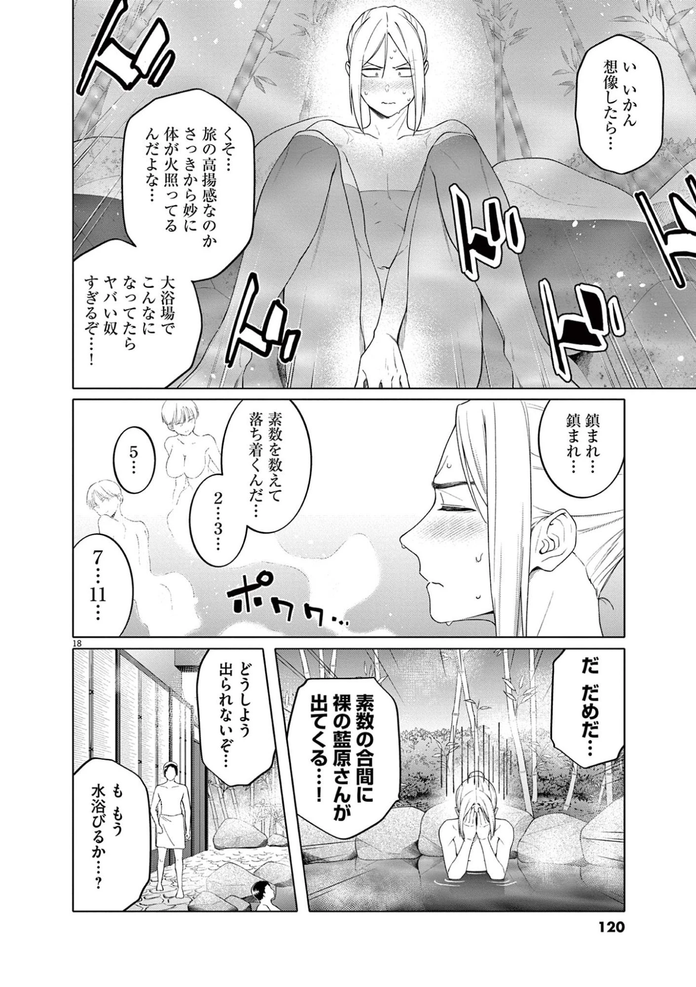 はじめてのセフレ 第13話 - 18