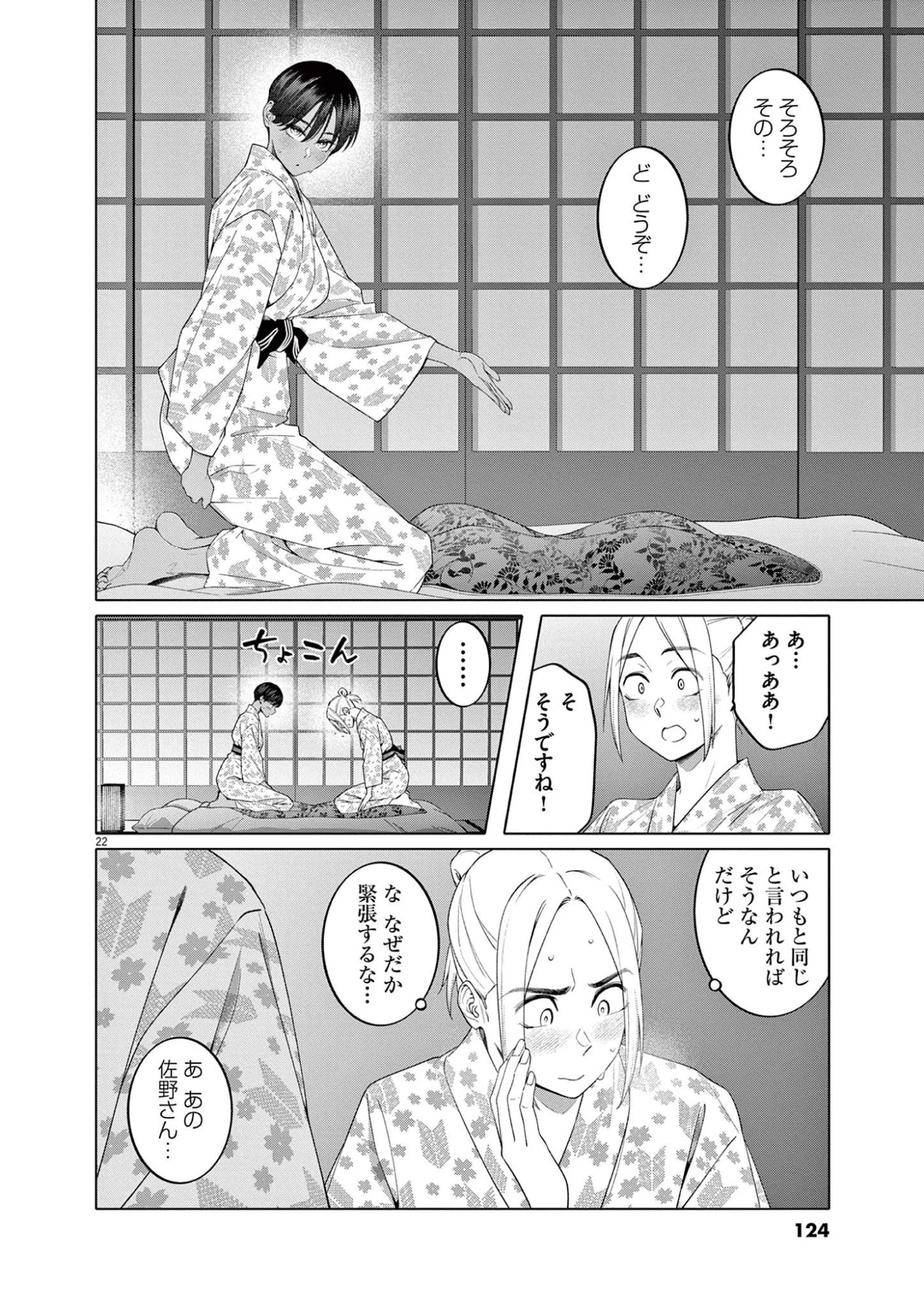 はじめてのセフレ 第13話 - 22