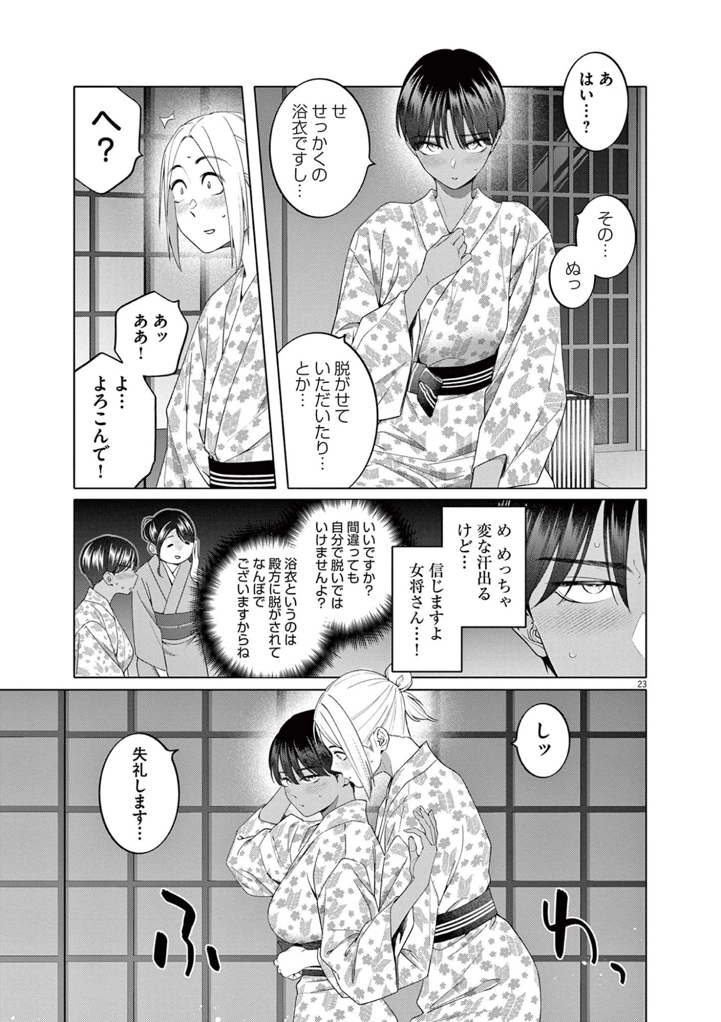 はじめてのセフレ 第13話 - 23