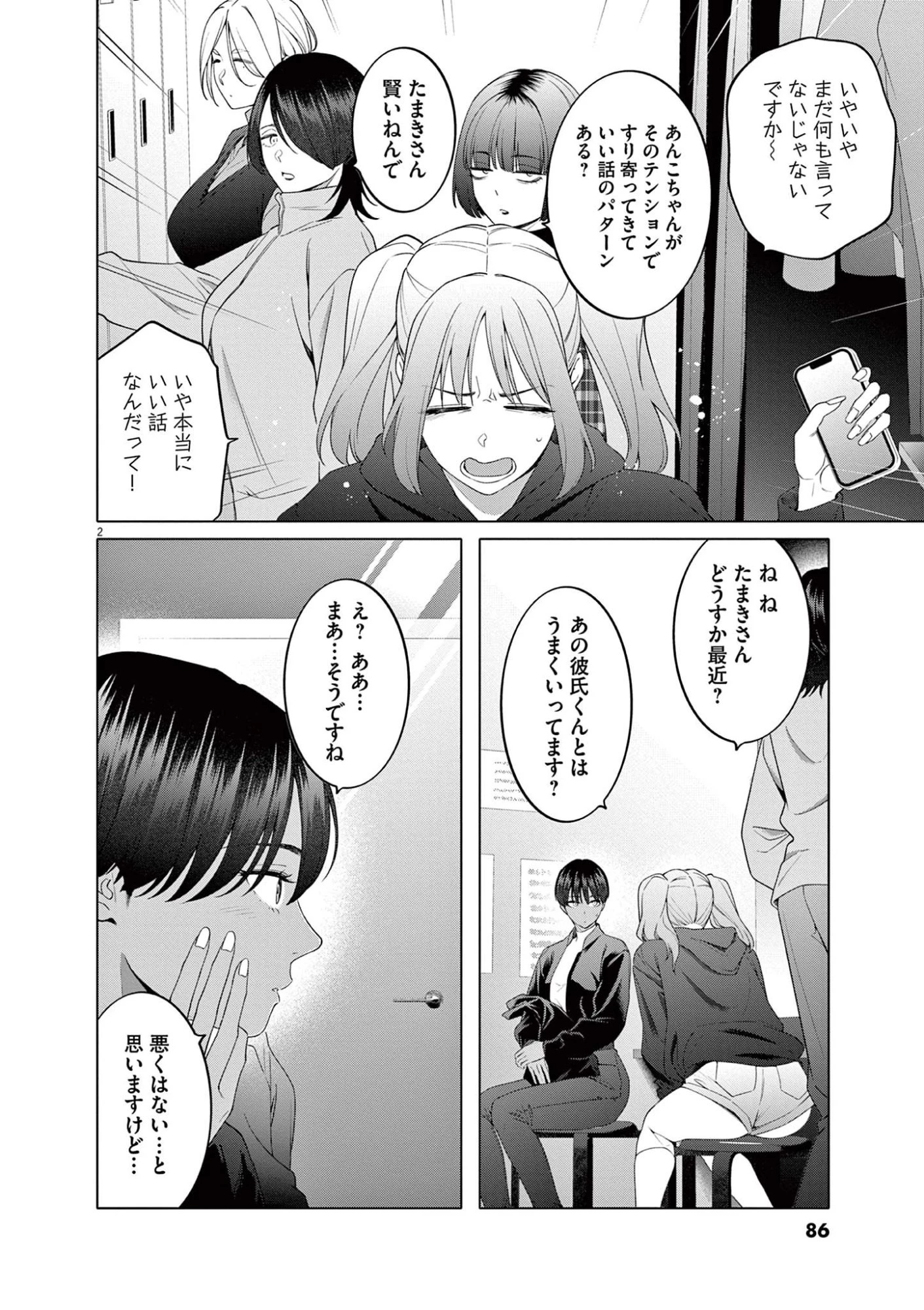 はじめてのセフレ 第12話 - 2