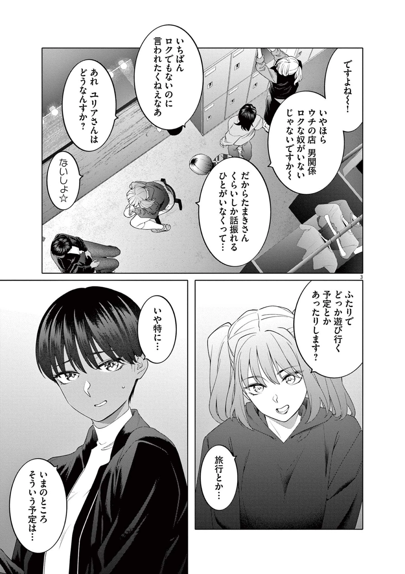 はじめてのセフレ 第12話 - 3