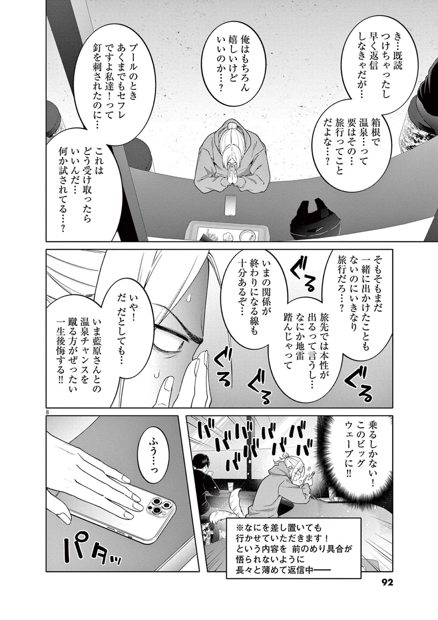 はじめてのセフレ 第12話 - 8