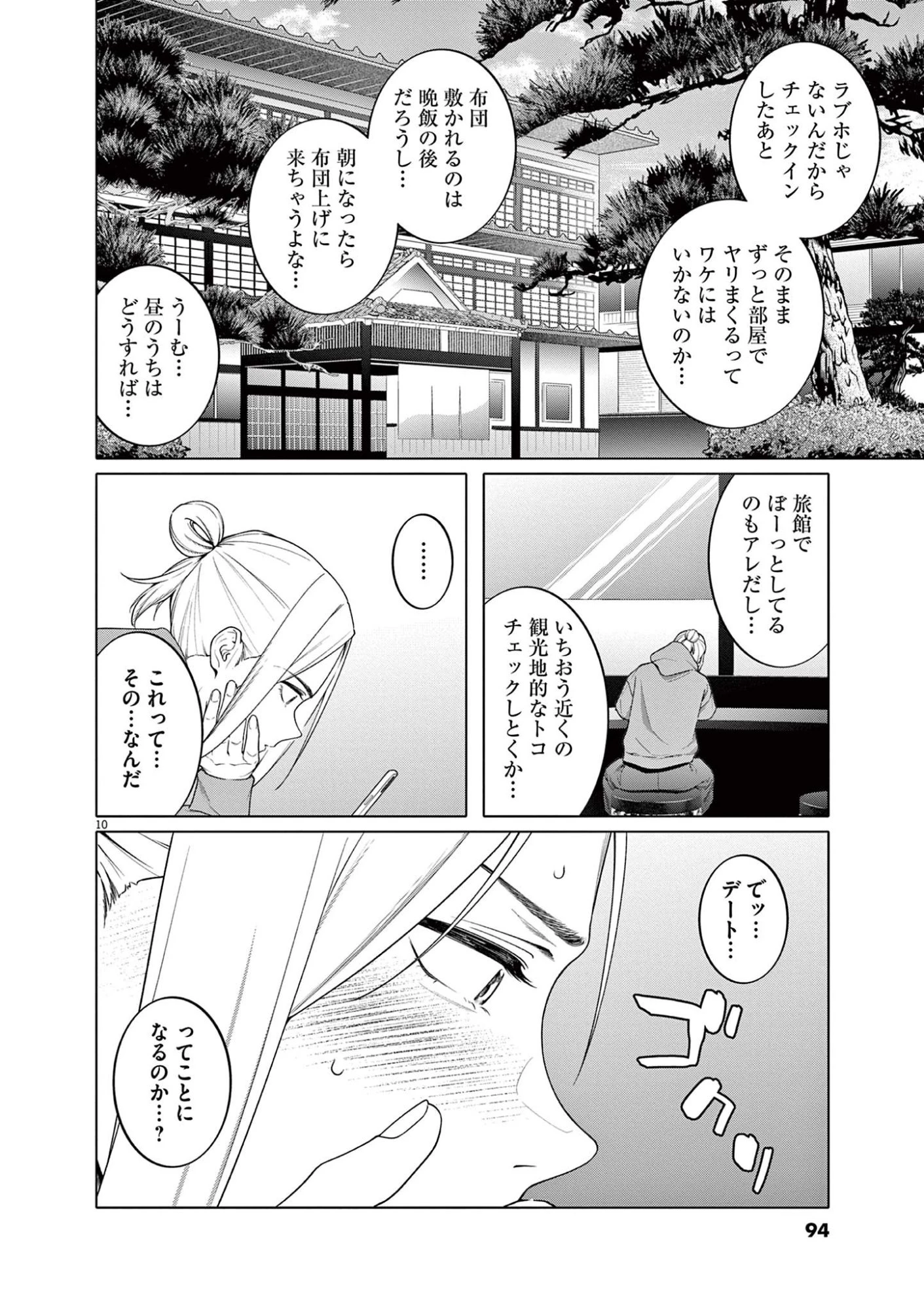 はじめてのセフレ 第12話 - 10