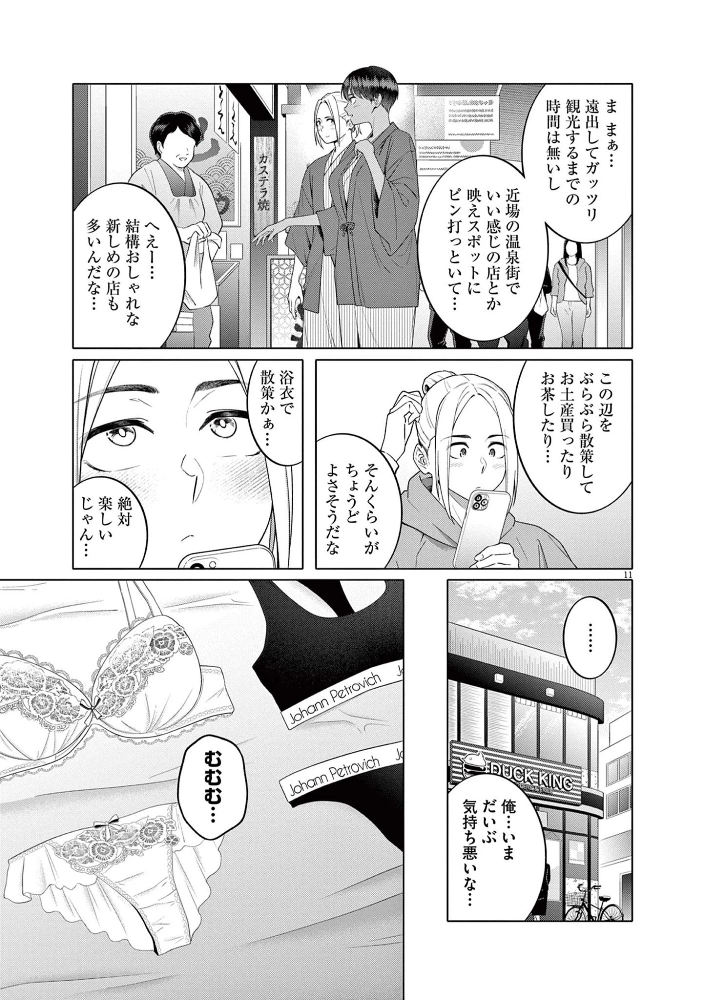 はじめてのセフレ 第12話 - 11