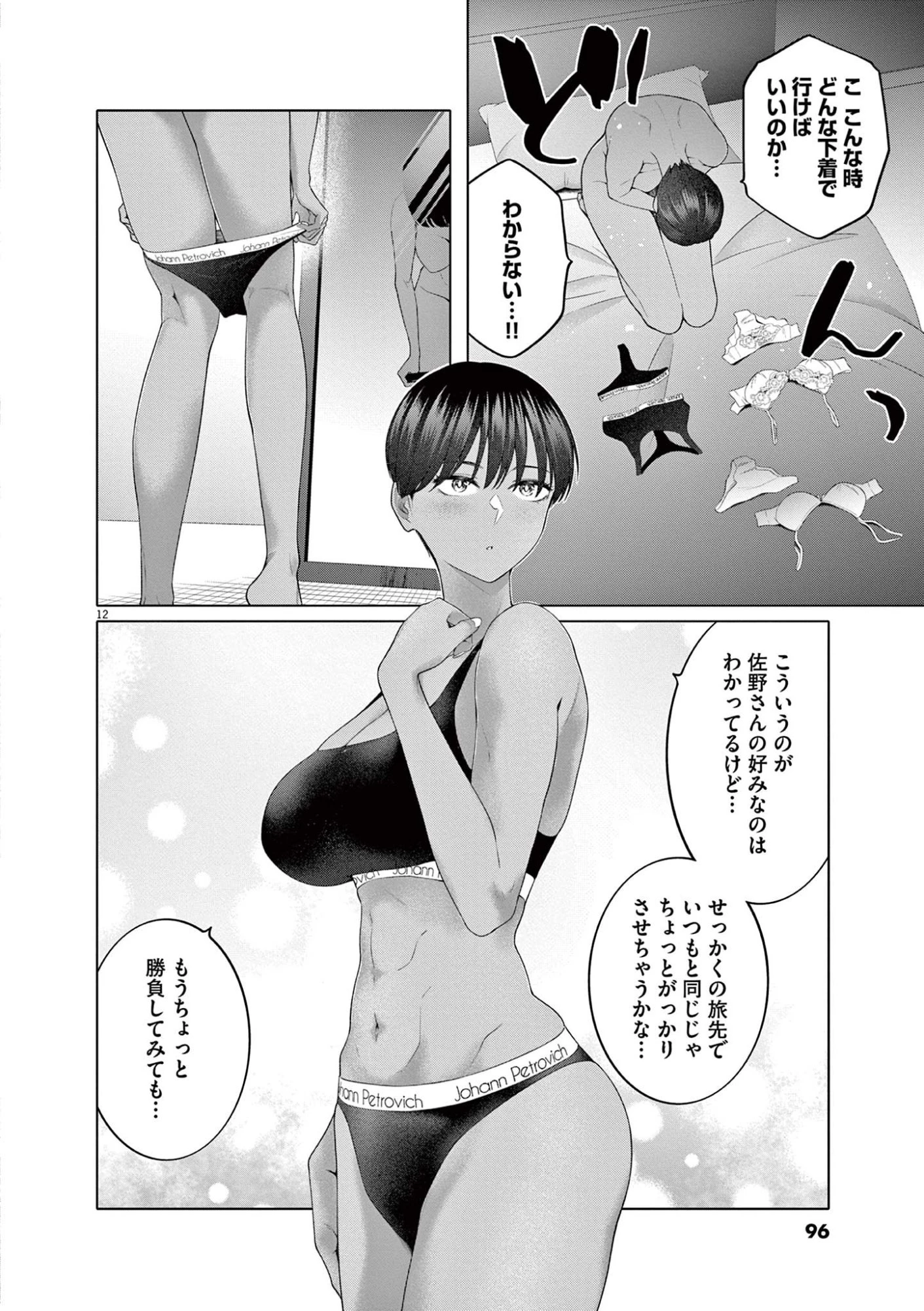 はじめてのセフレ 第12話 - 12