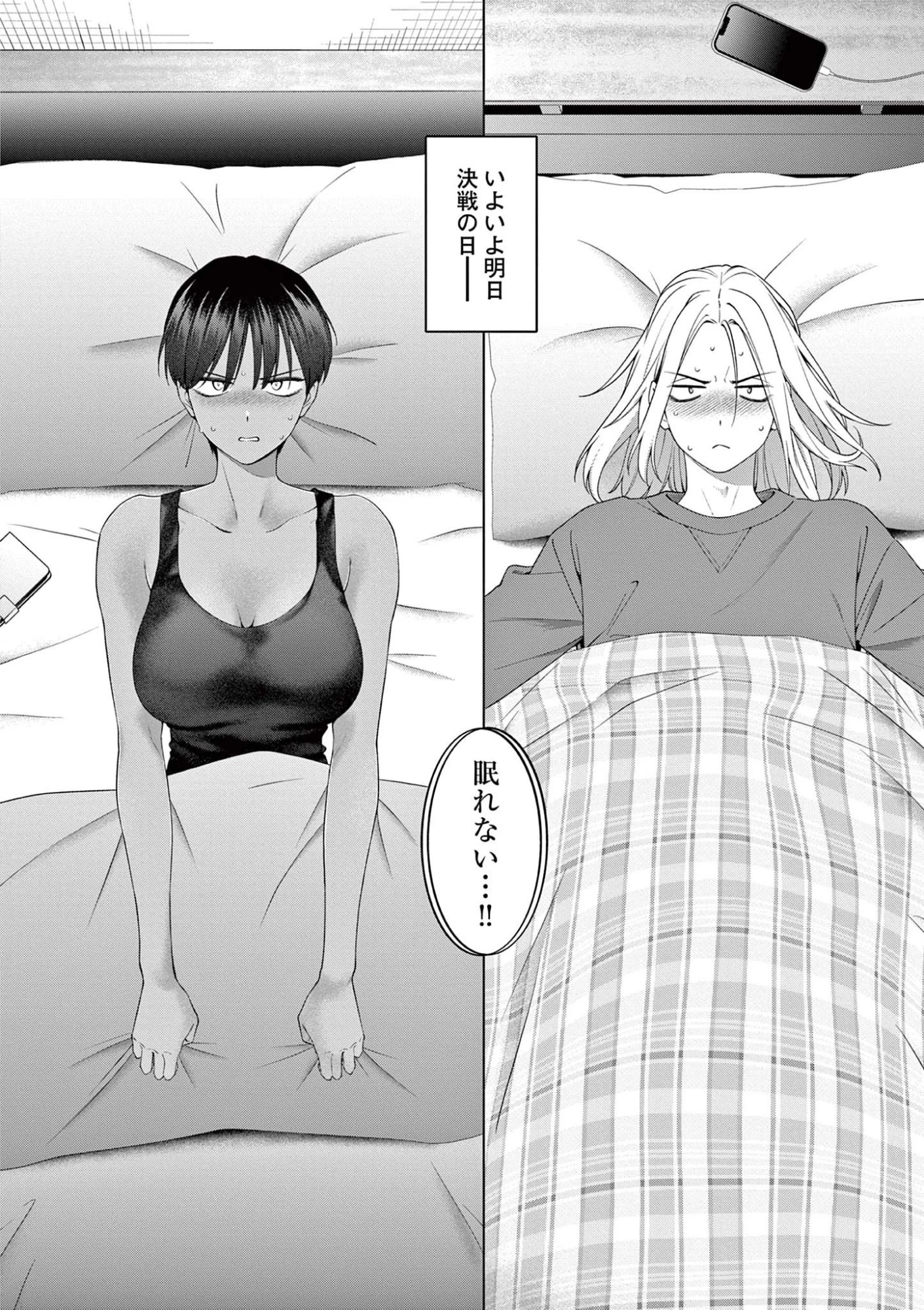 はじめてのセフレ 第12話 - 16