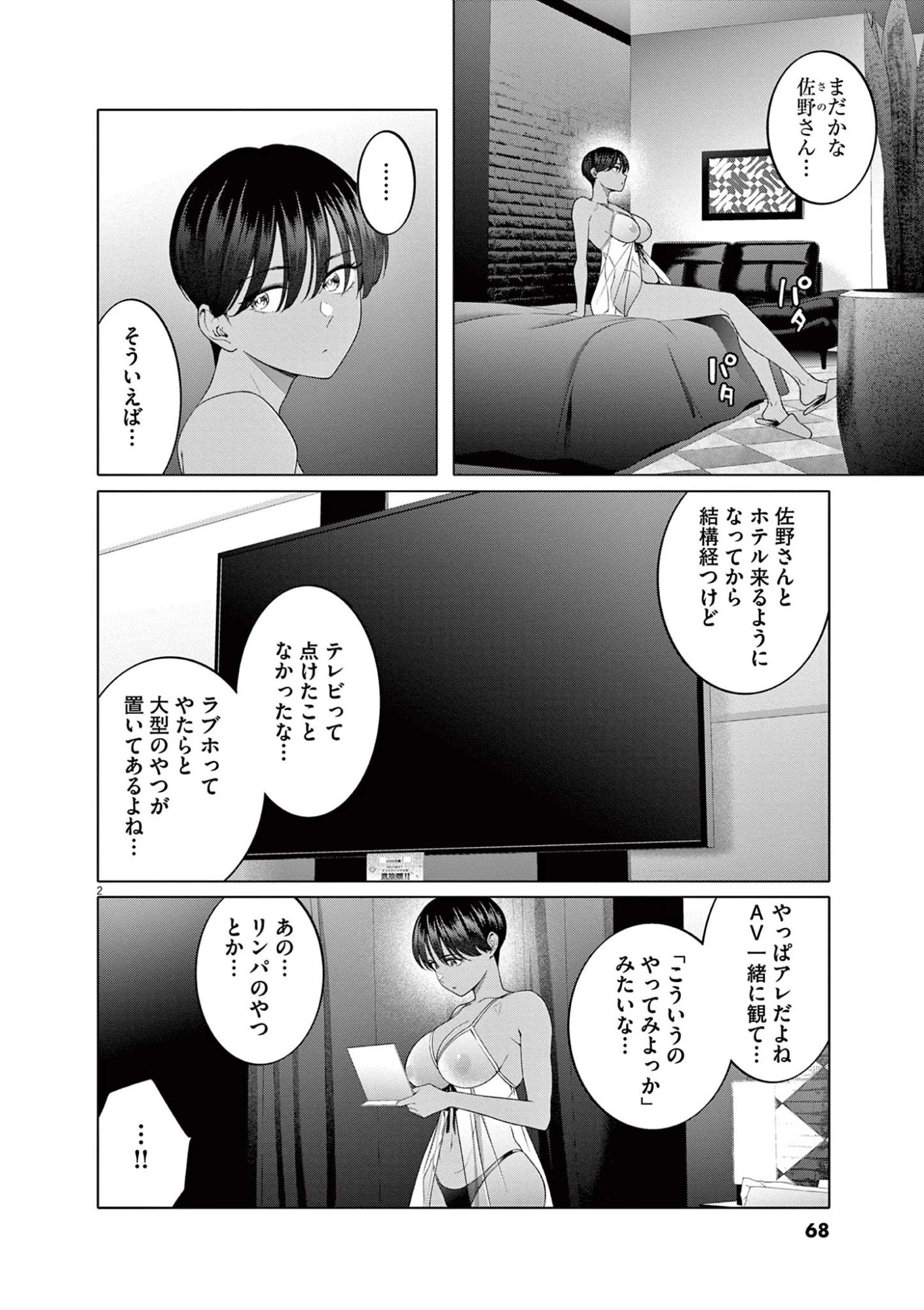 はじめてのセフレ 第11話 - 2