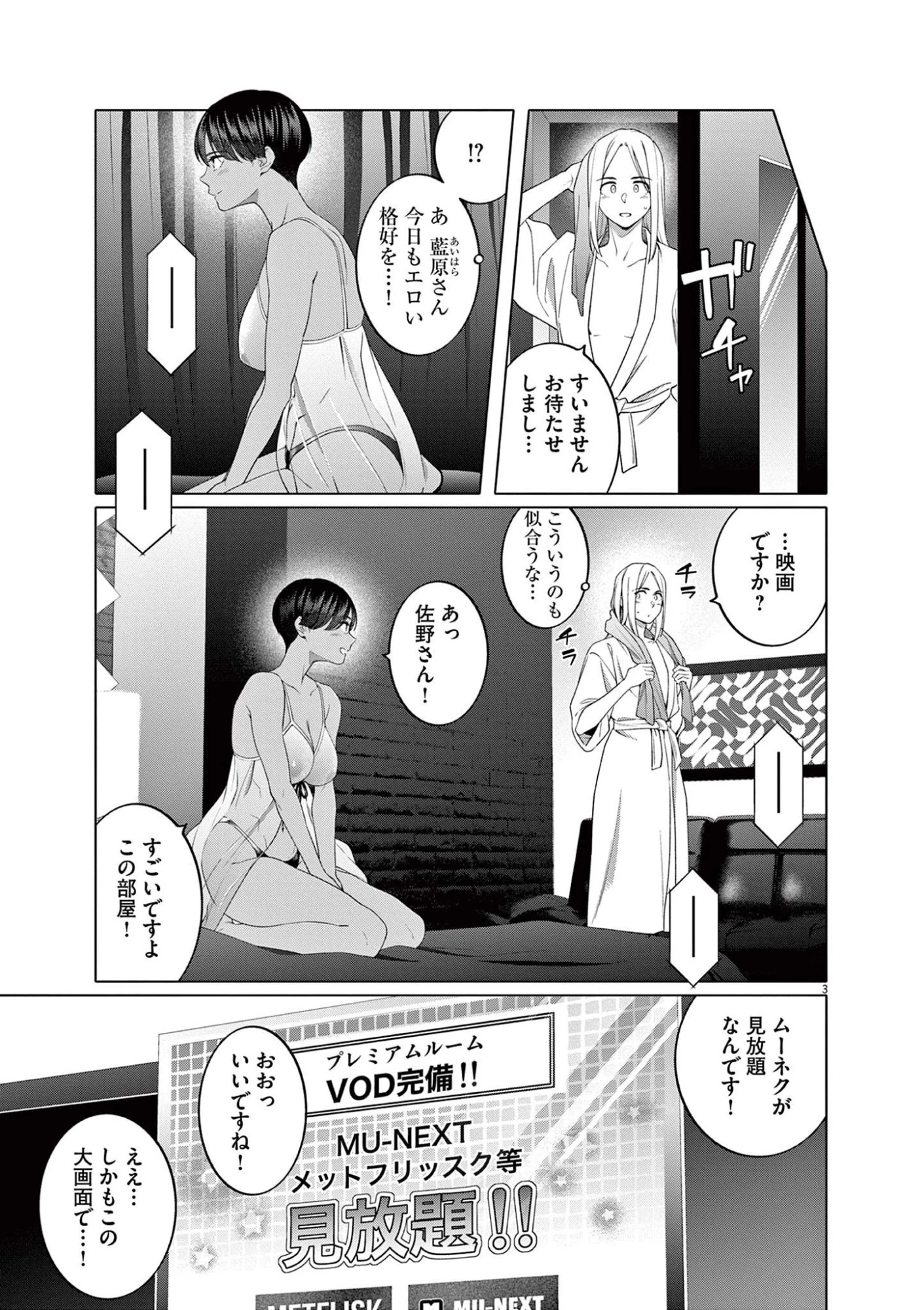 はじめてのセフレ 第11話 - 3