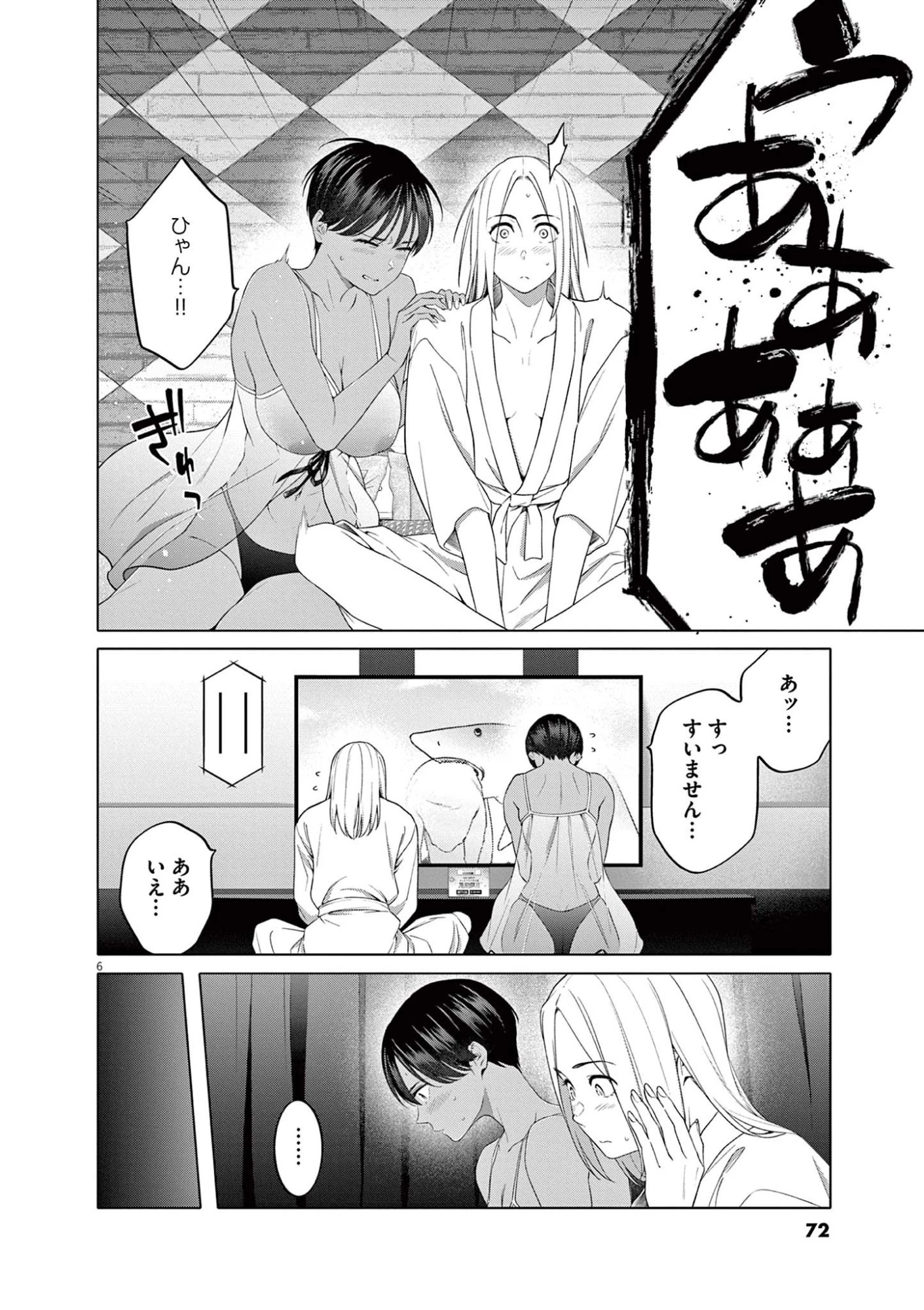 はじめてのセフレ 第11話 - 6