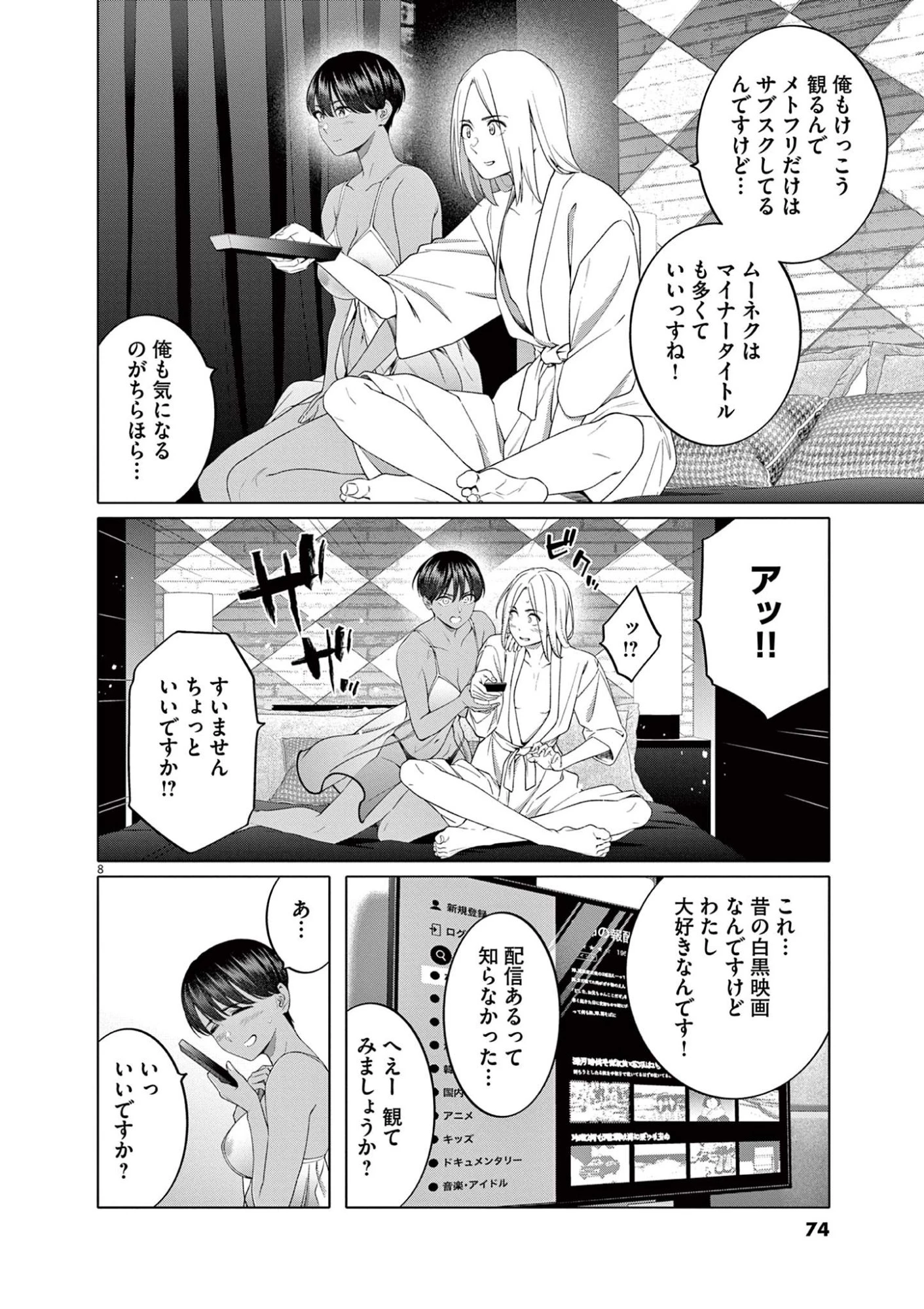 はじめてのセフレ 第11話 - 8