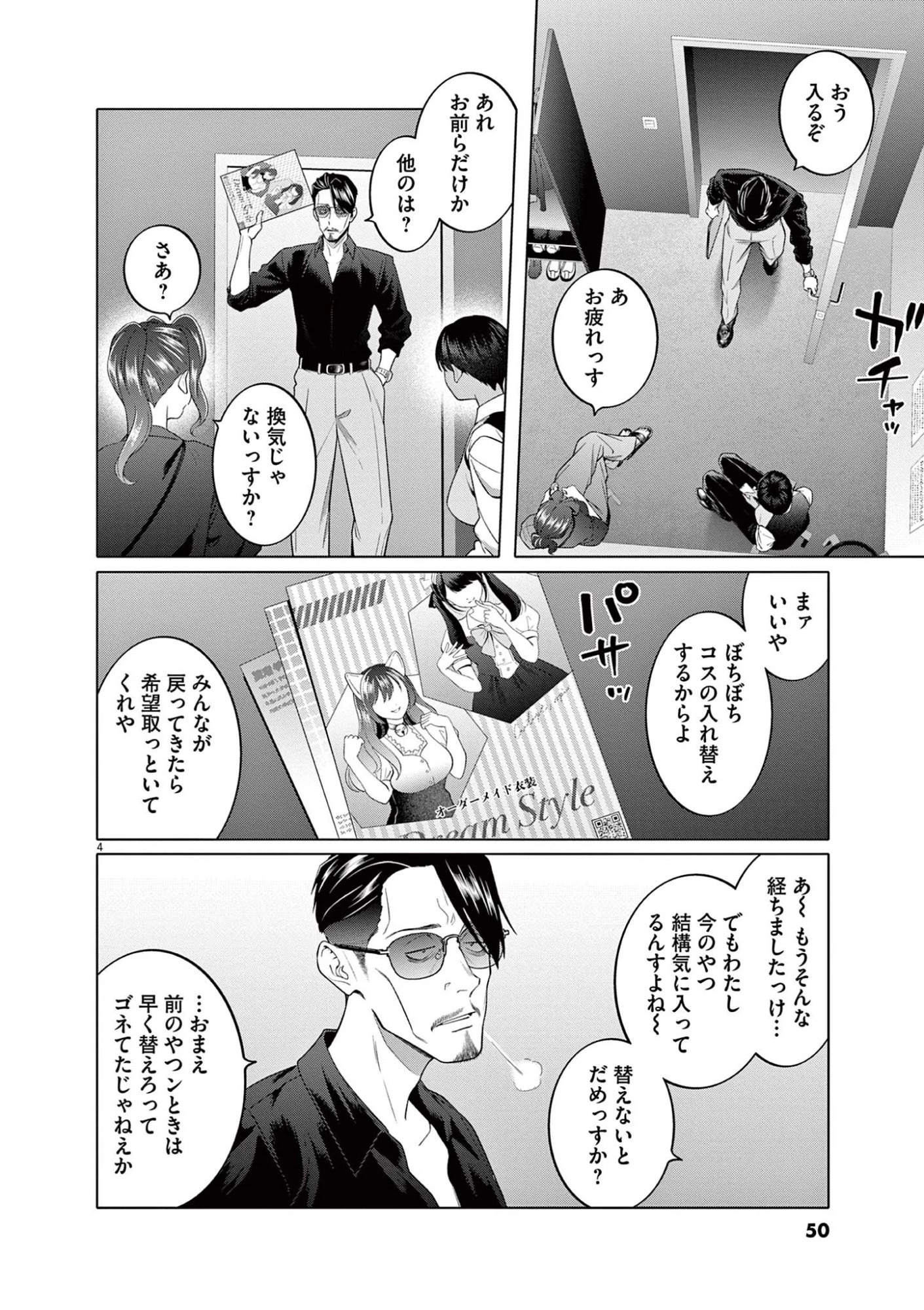 はじめてのセフレ 第10話 - 4