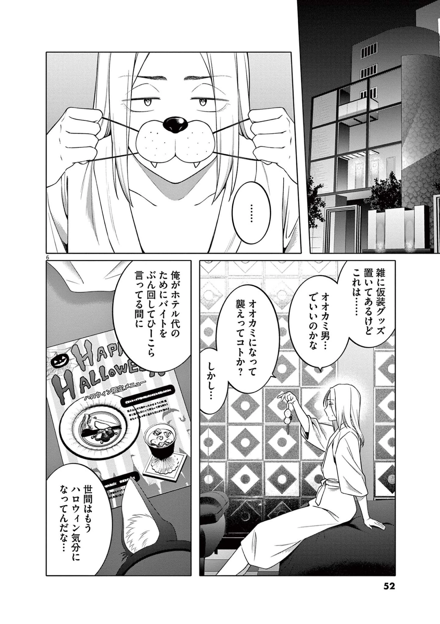 はじめてのセフレ 第10話 - 6