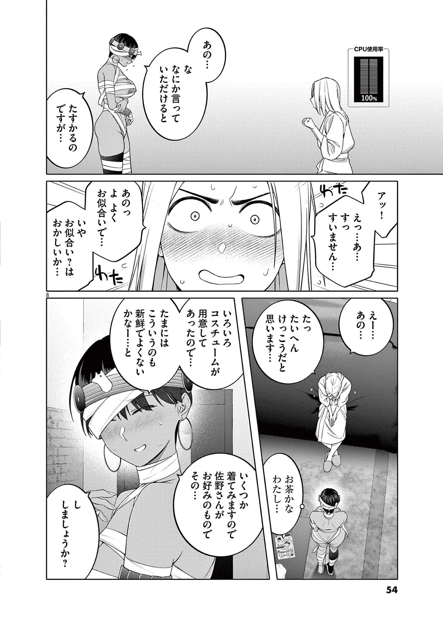 はじめてのセフレ 第10話 - 8