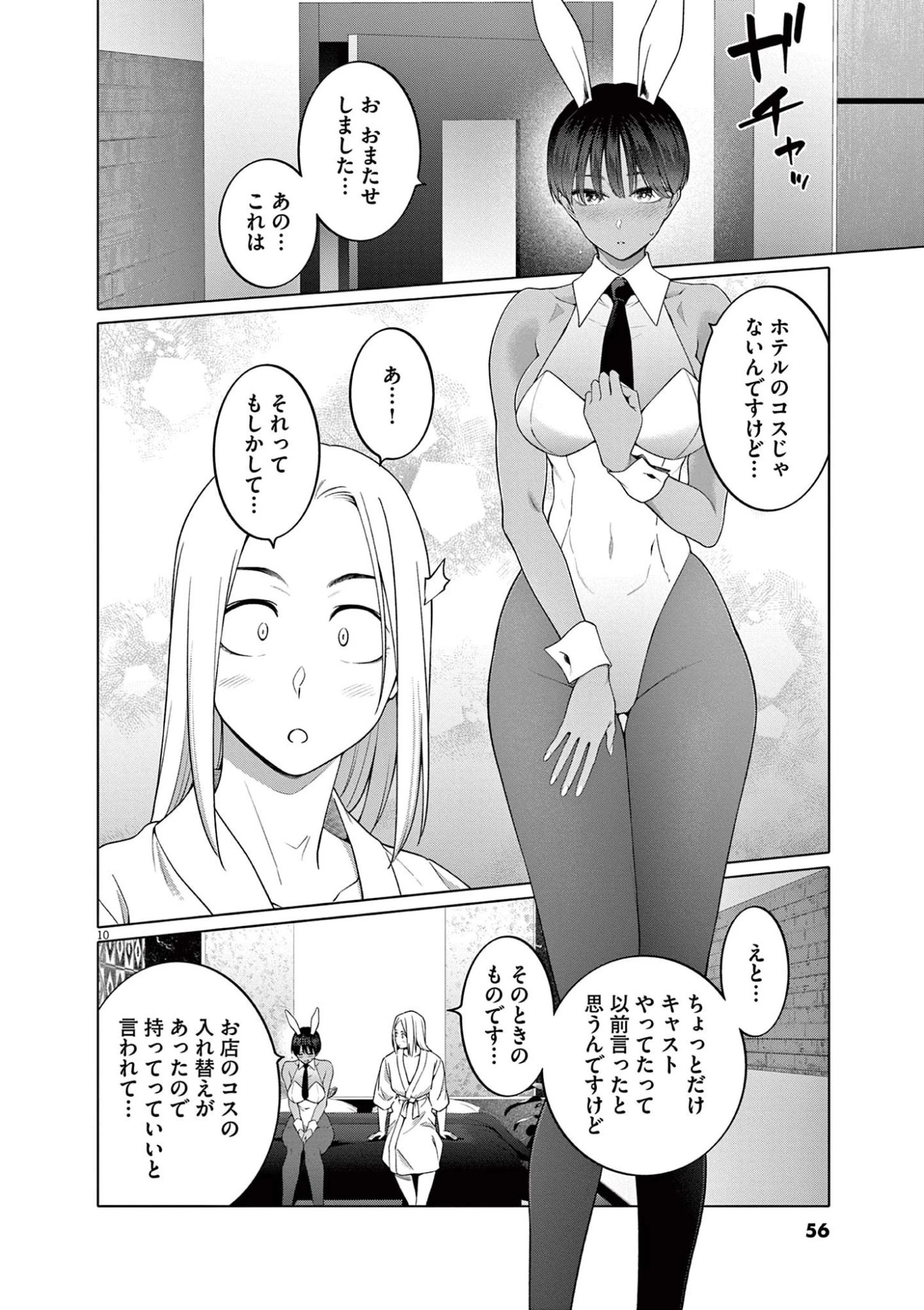 はじめてのセフレ 第10話 - 10