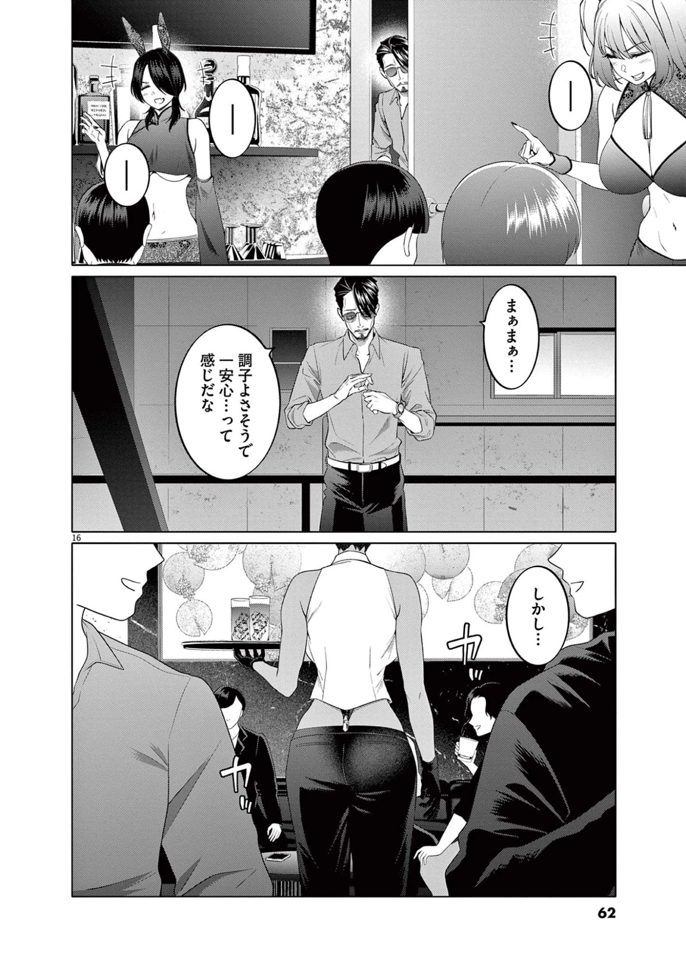 はじめてのセフレ 第10話 - 16